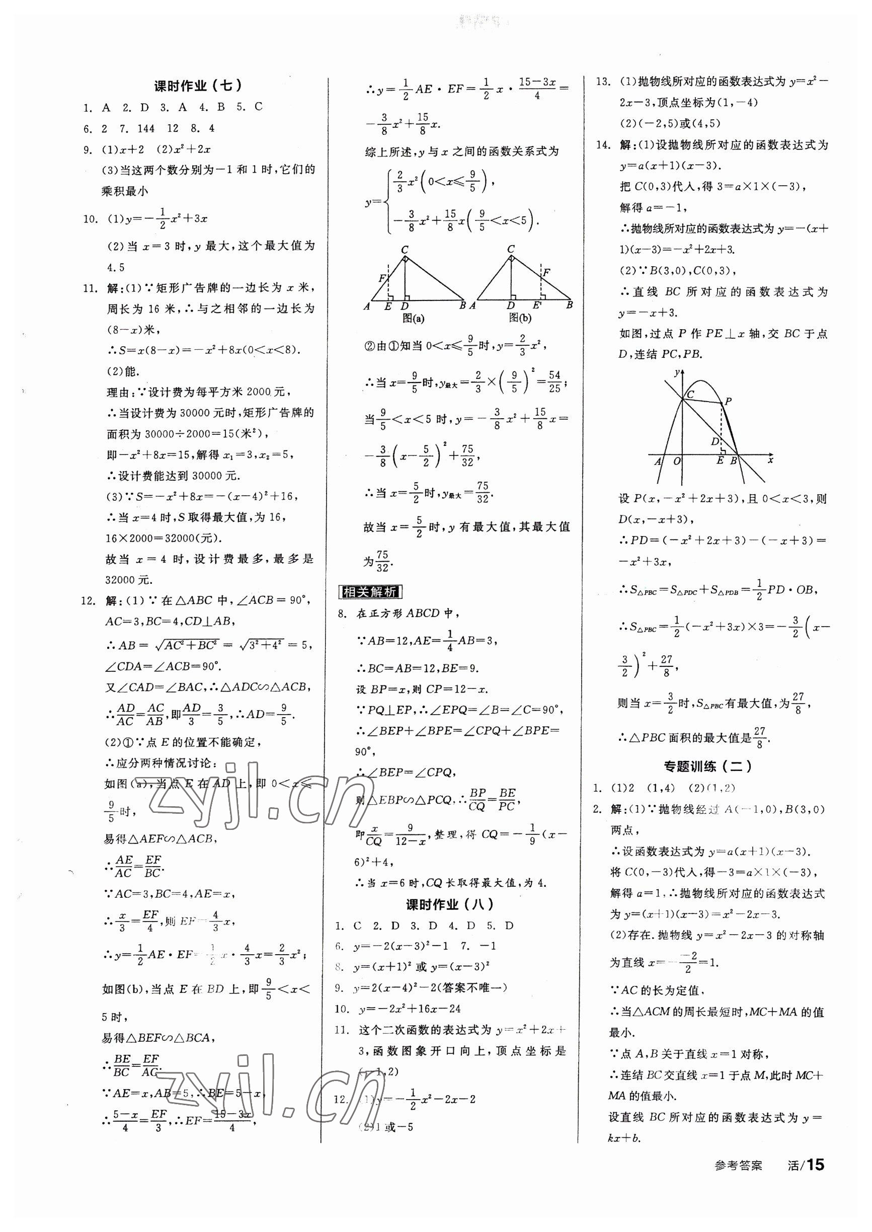 2023年全品學(xué)練考九年級(jí)數(shù)學(xué)下冊(cè)華師大版 第9頁