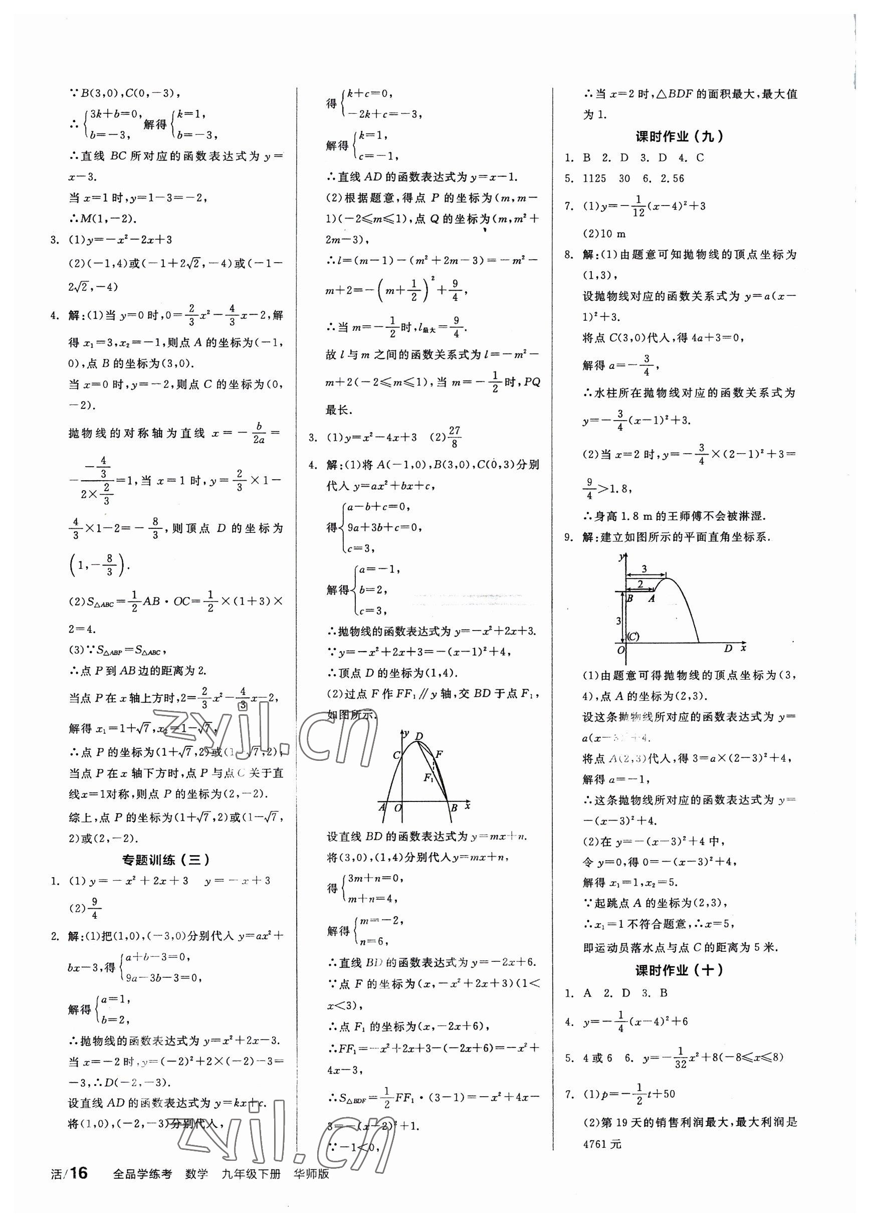 2023年全品學(xué)練考九年級(jí)數(shù)學(xué)下冊(cè)華師大版 第10頁(yè)