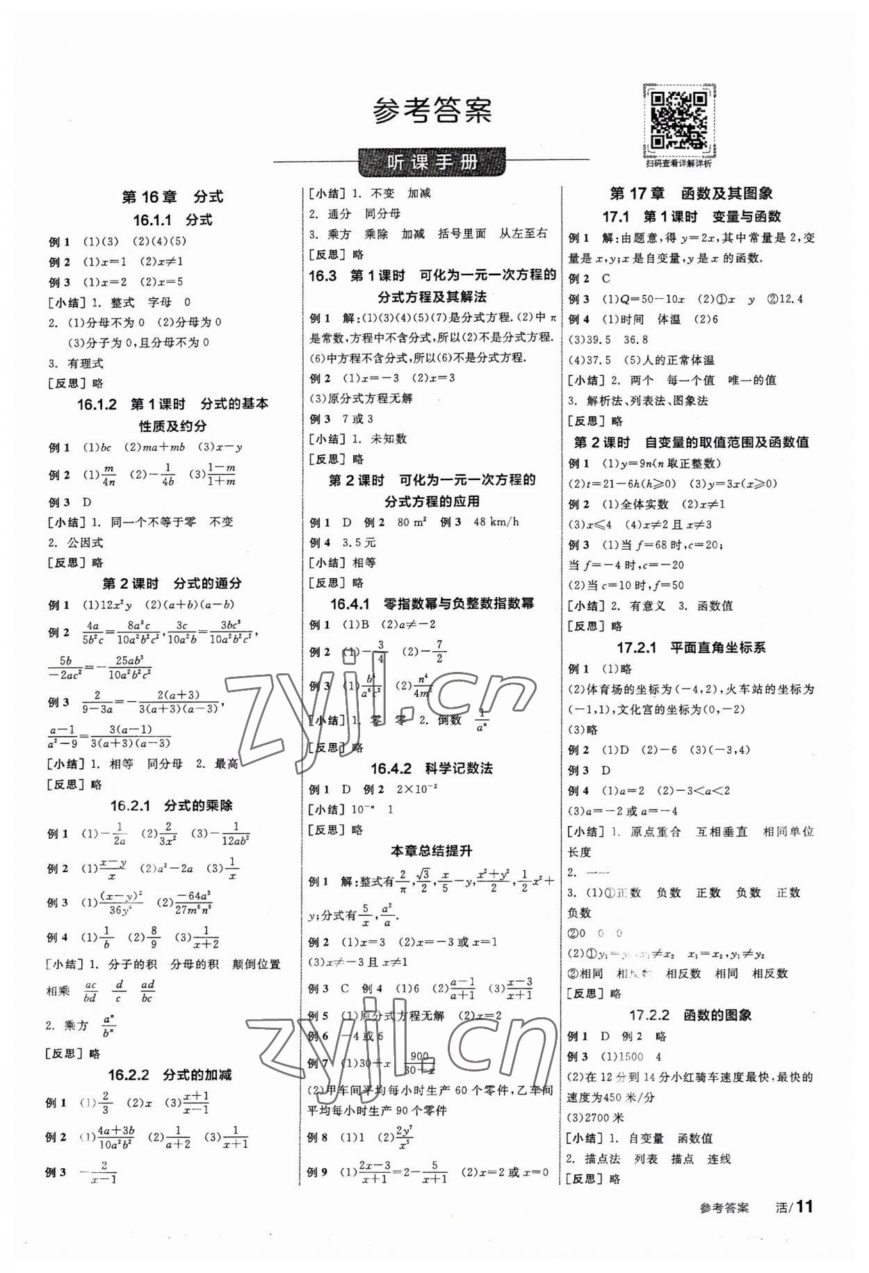 2023年全品学练考八年级数学下册华师大版 第1页