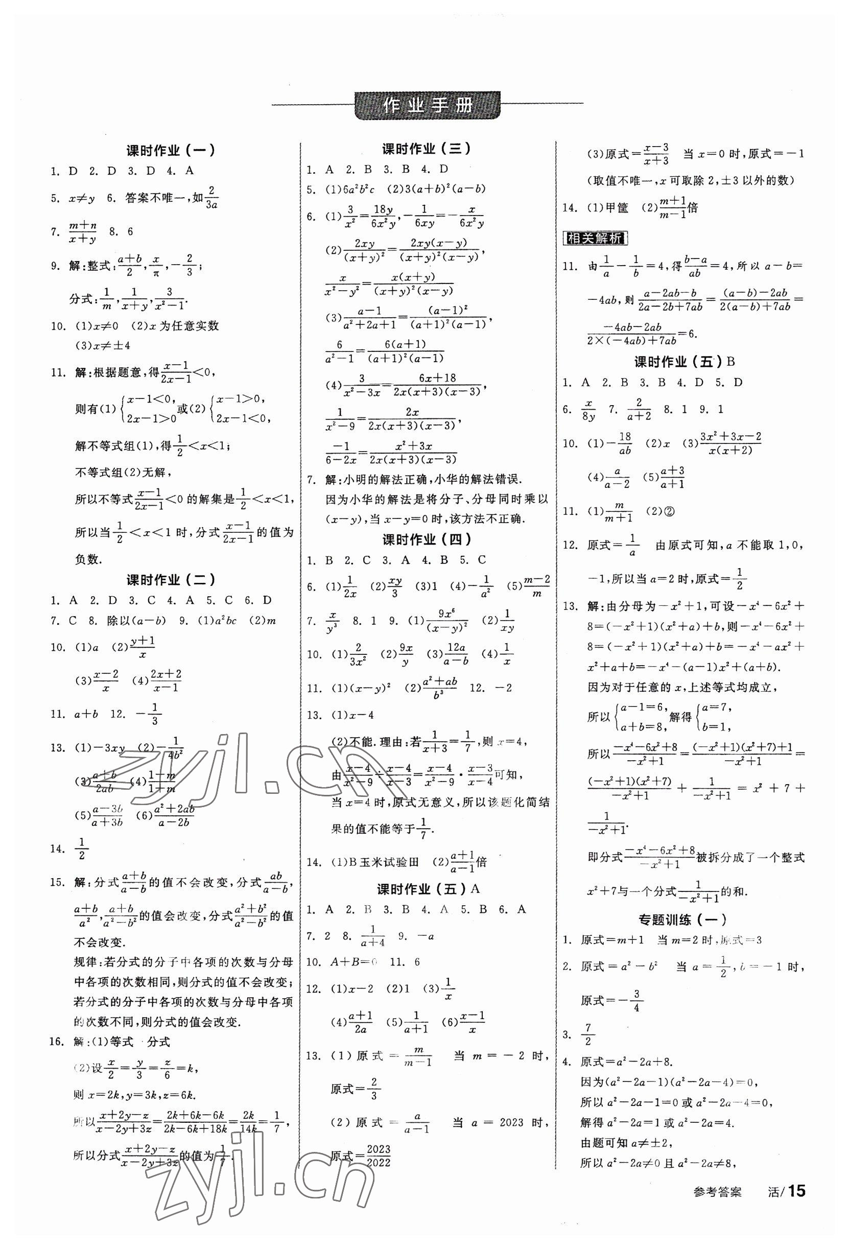 2023年全品學(xué)練考八年級(jí)數(shù)學(xué)下冊(cè)華師大版 第5頁