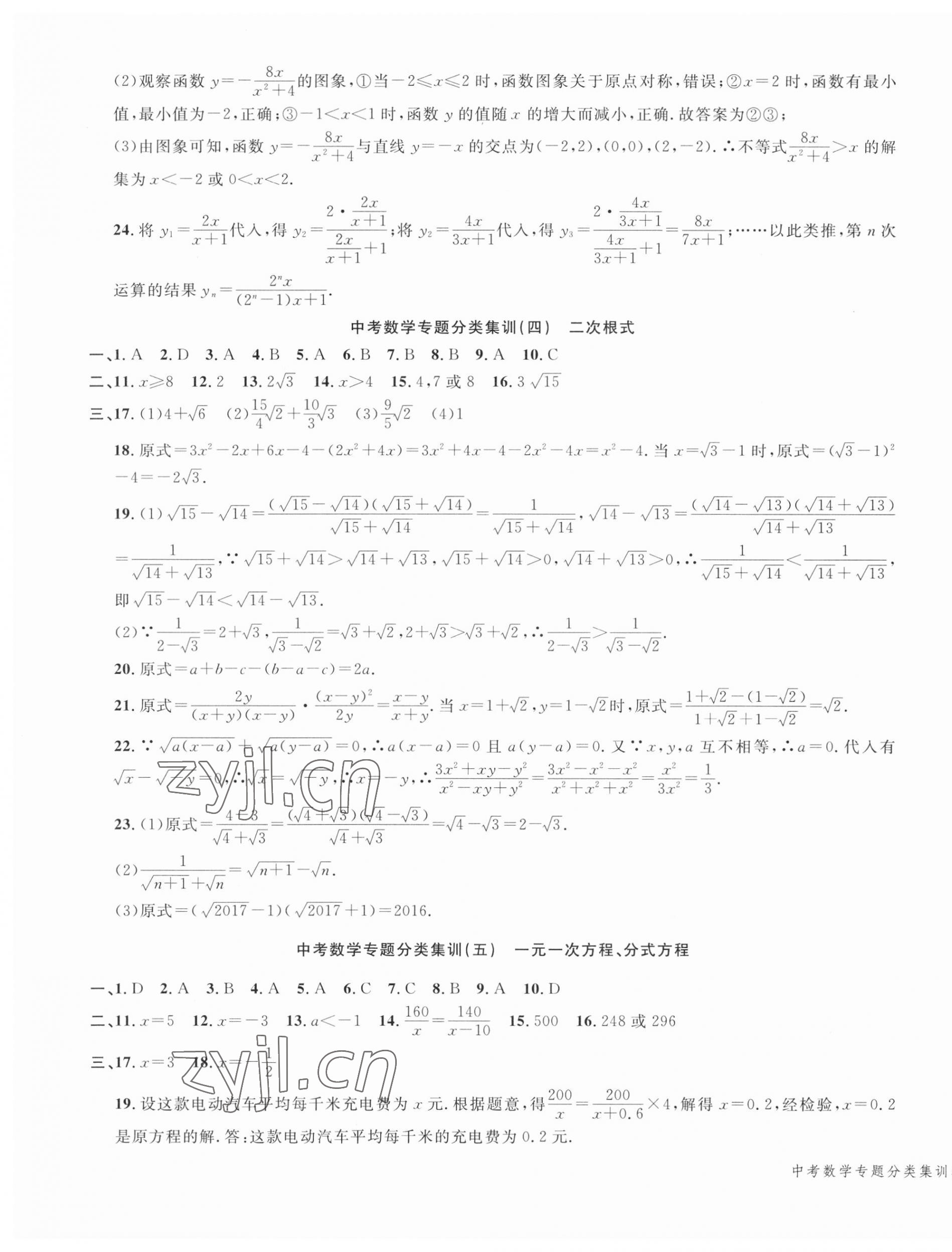 2023年學(xué)而優(yōu)中考專題分類集訓(xùn)南京大學(xué)出版社數(shù)學(xué)浙江專版 第3頁