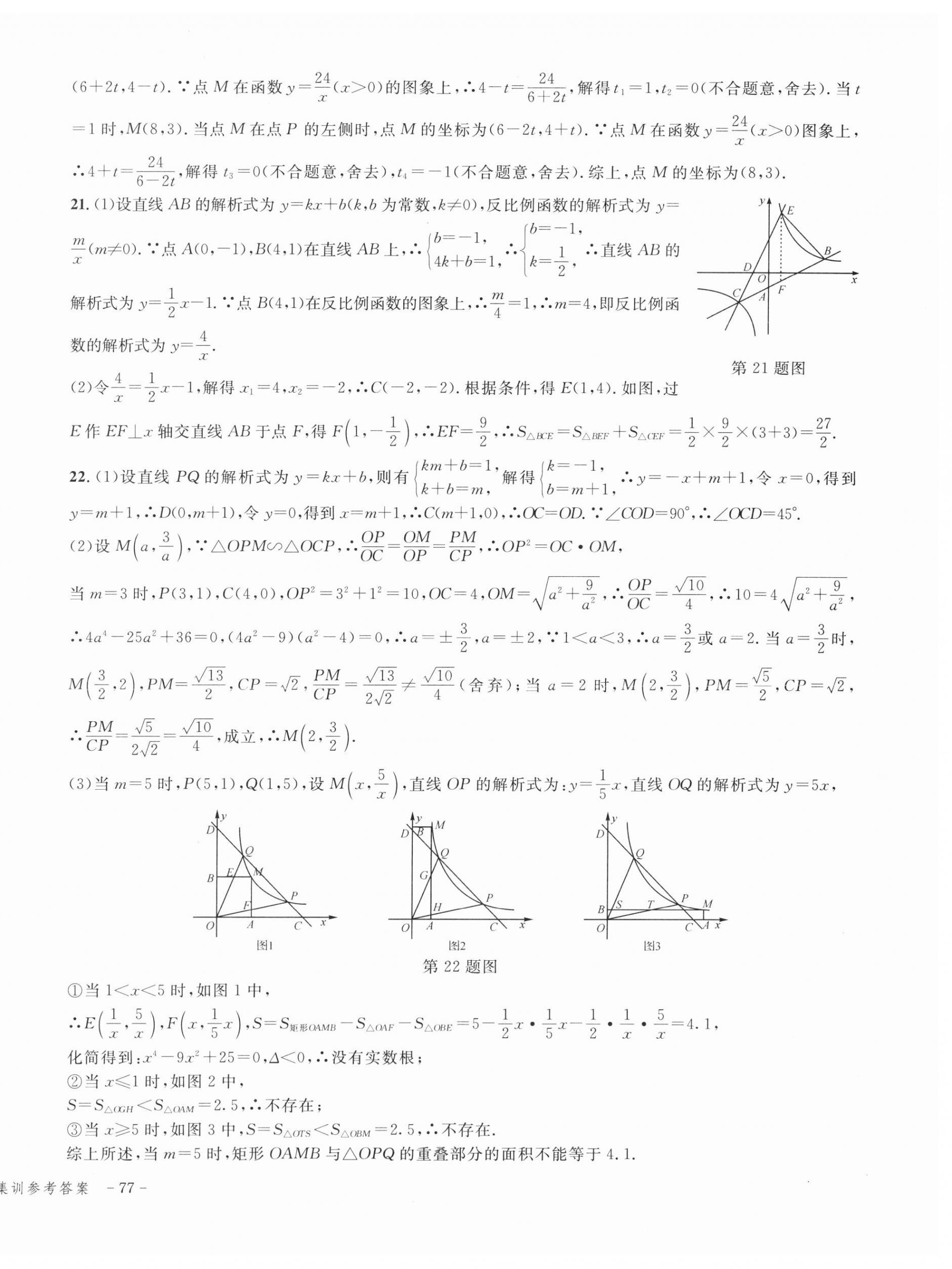 2023年學(xué)而優(yōu)中考專題分類集訓(xùn)南京大學(xué)出版社數(shù)學(xué)浙江專版 第10頁