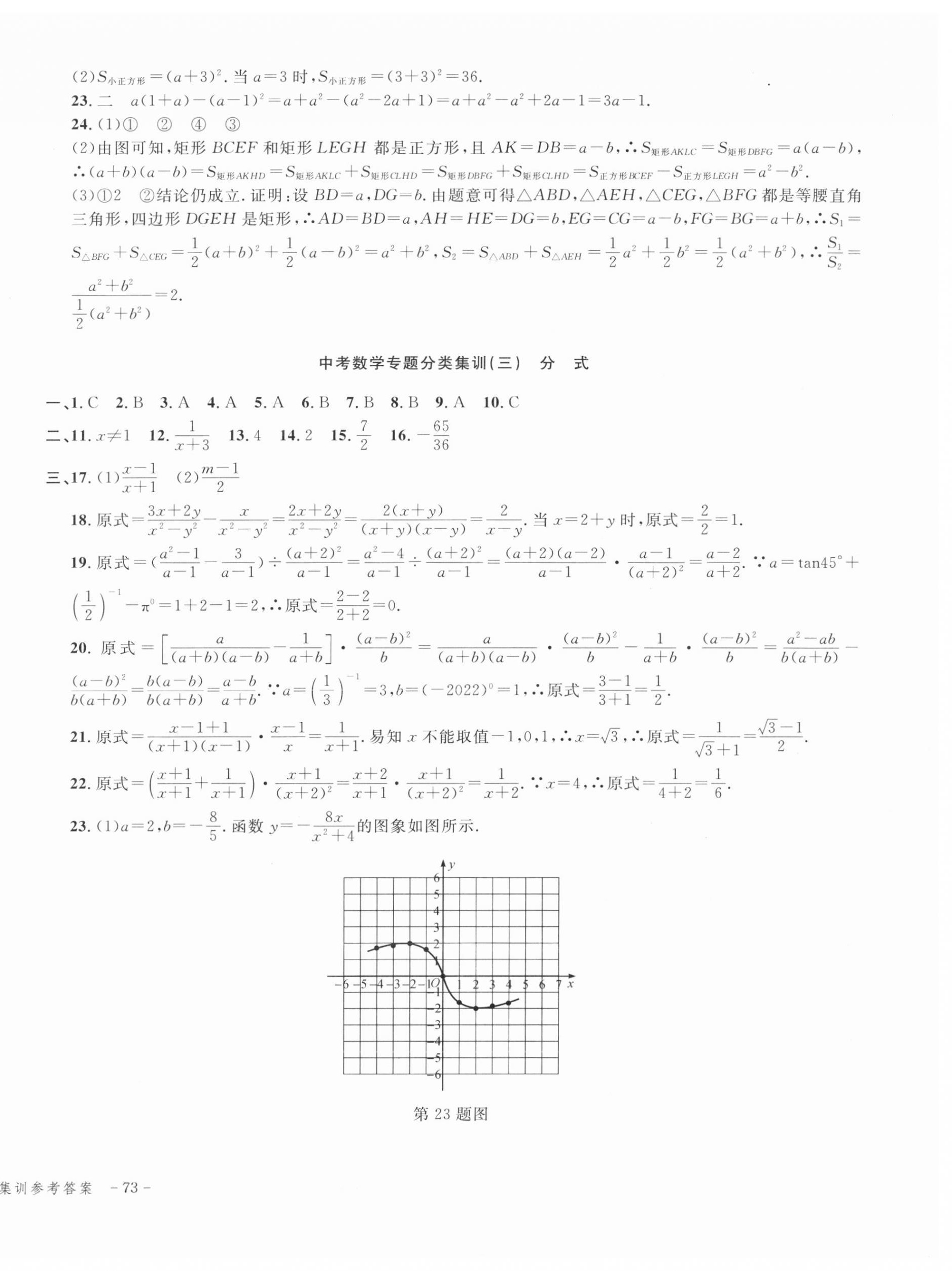 2023年學(xué)而優(yōu)中考專題分類集訓(xùn)南京大學(xué)出版社數(shù)學(xué)浙江專版 第2頁(yè)