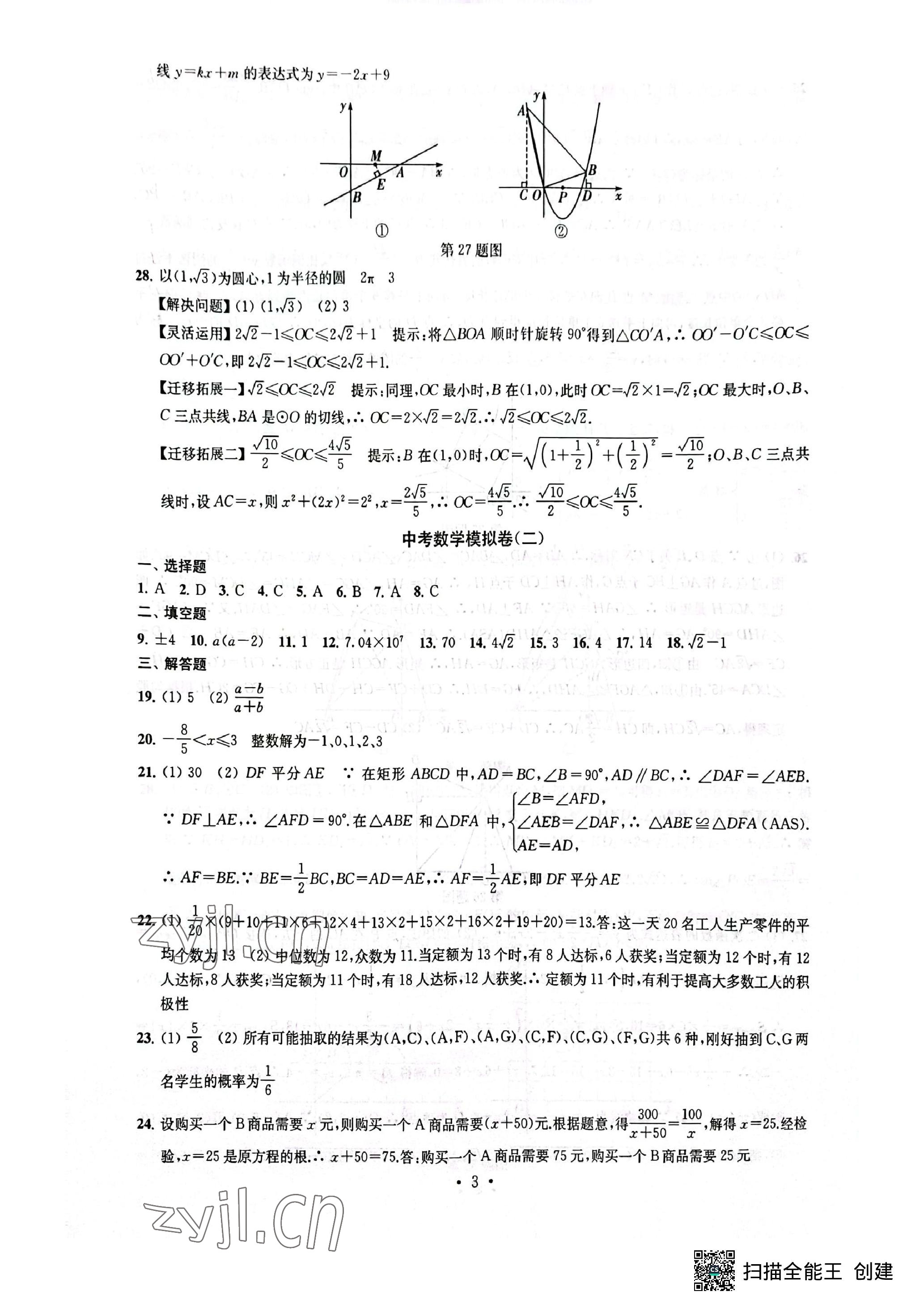 2023年中考模拟卷数学 参考答案第3页