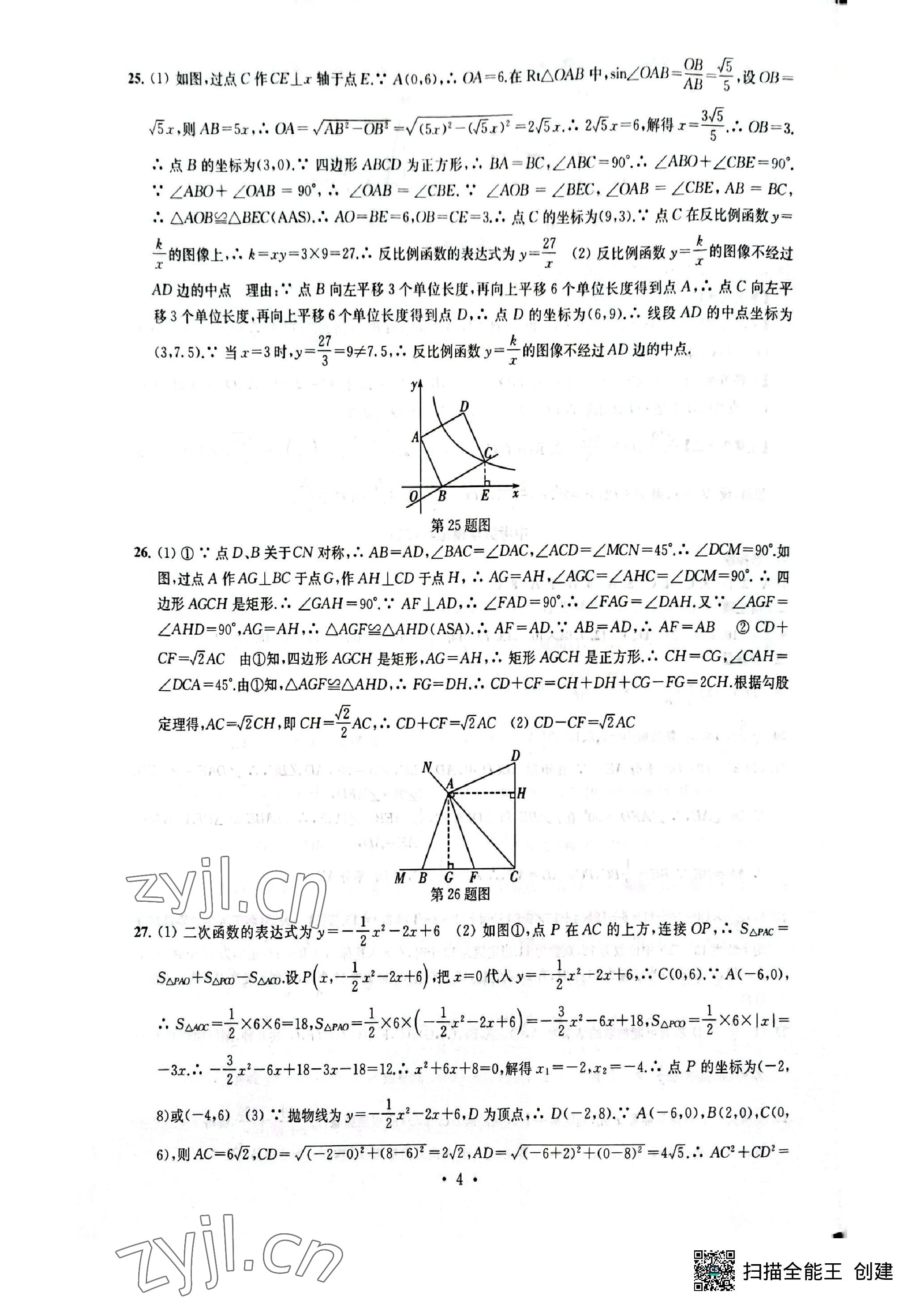 2023年中考模拟卷数学 参考答案第4页