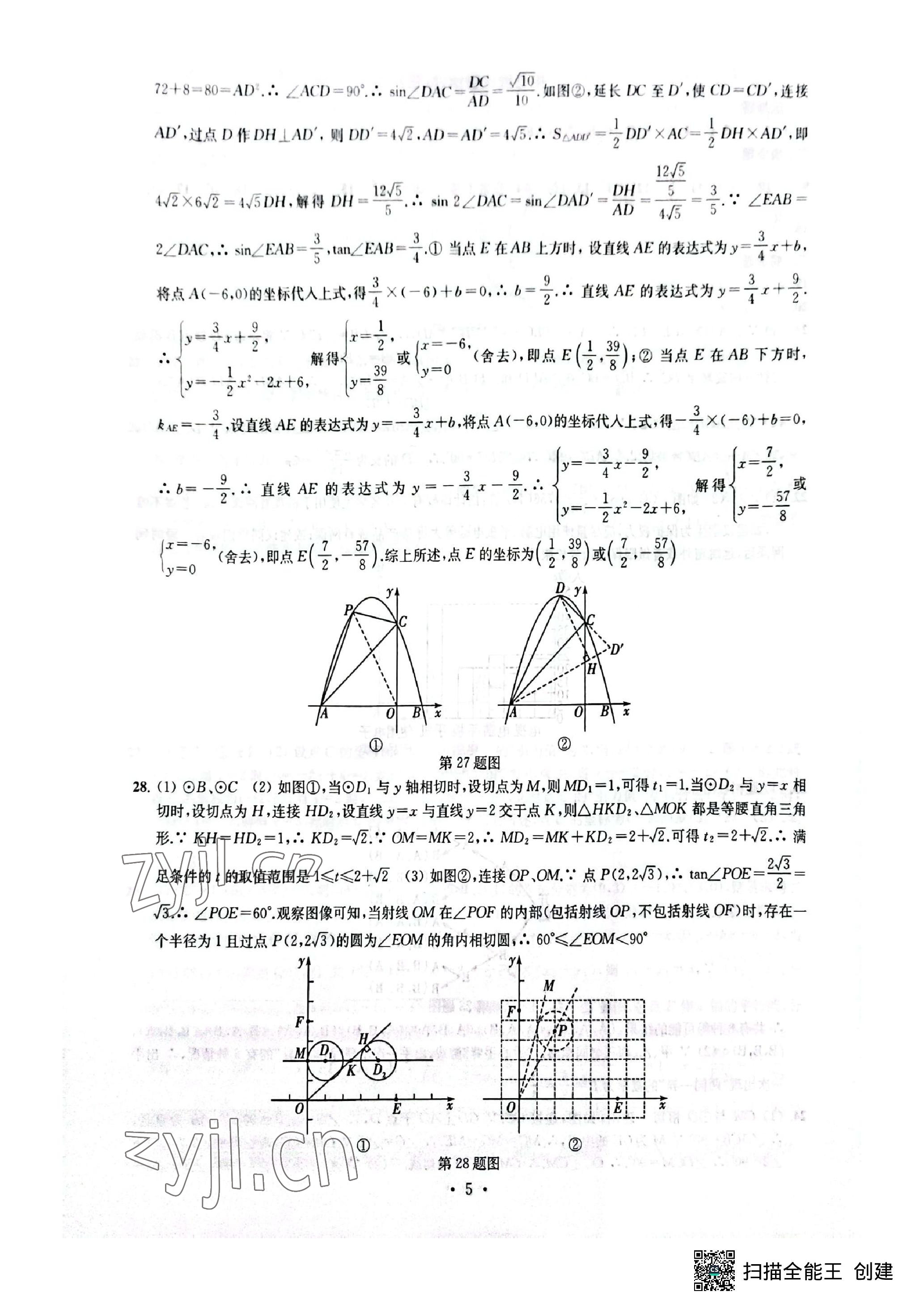 2023年中考模拟卷数学 参考答案第5页