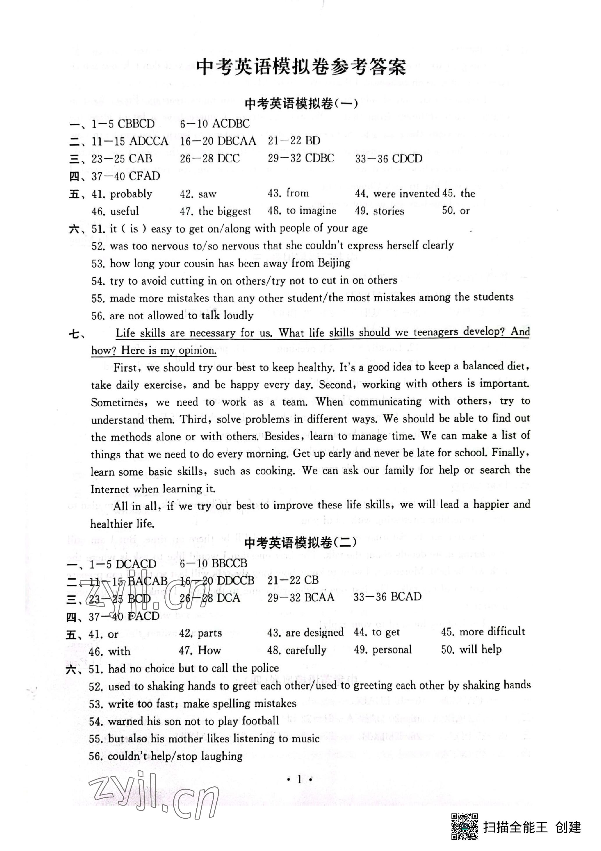 2023年中考英语模拟卷 参考答案第1页