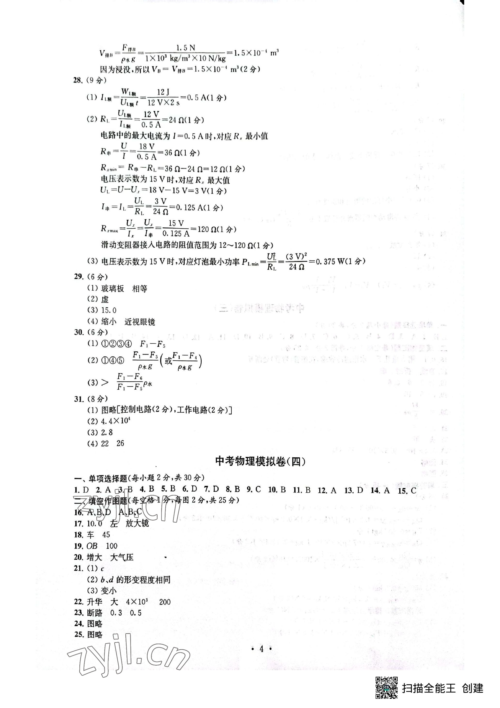 2023年中考物理模擬卷 參考答案第4頁