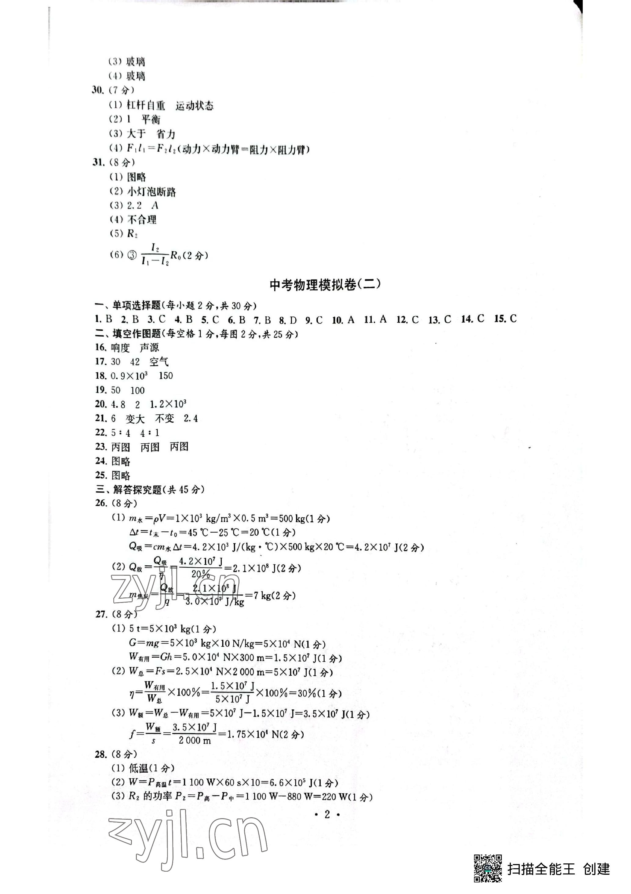 2023年中考物理模拟卷 参考答案第2页