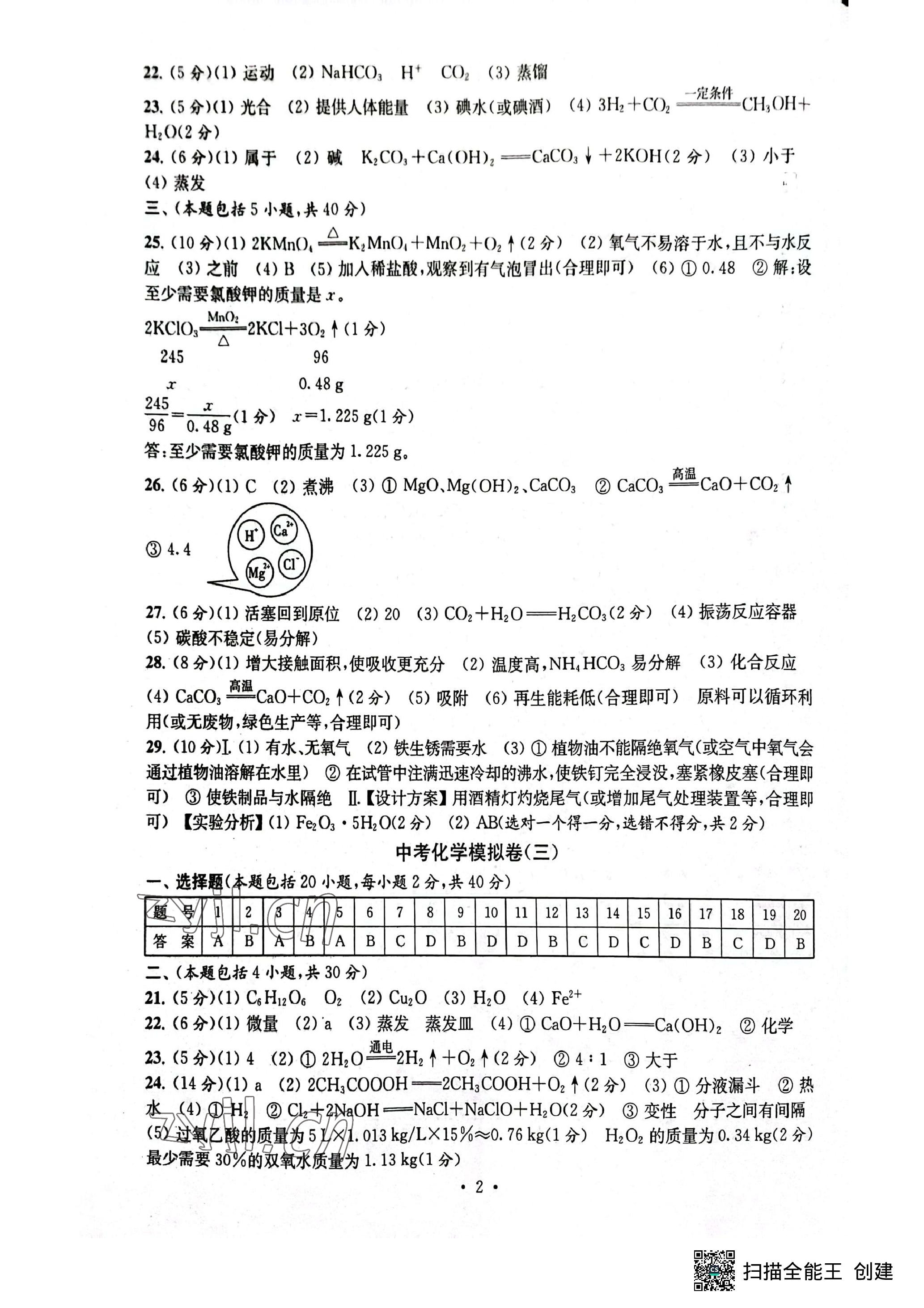 2023年中考化学模拟卷 参考答案第2页