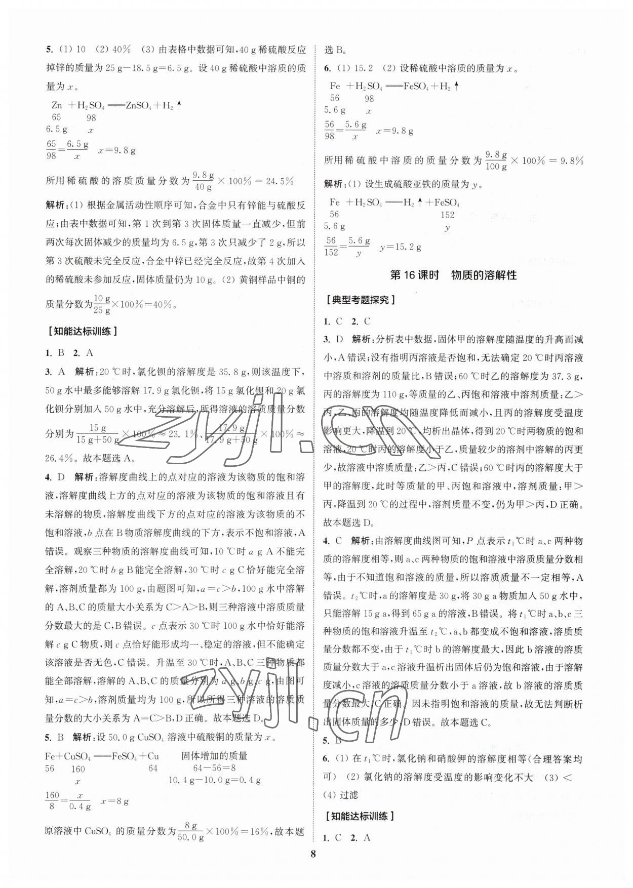 2023年通城学典通城1典化学沪教版江苏专版 参考答案第7页