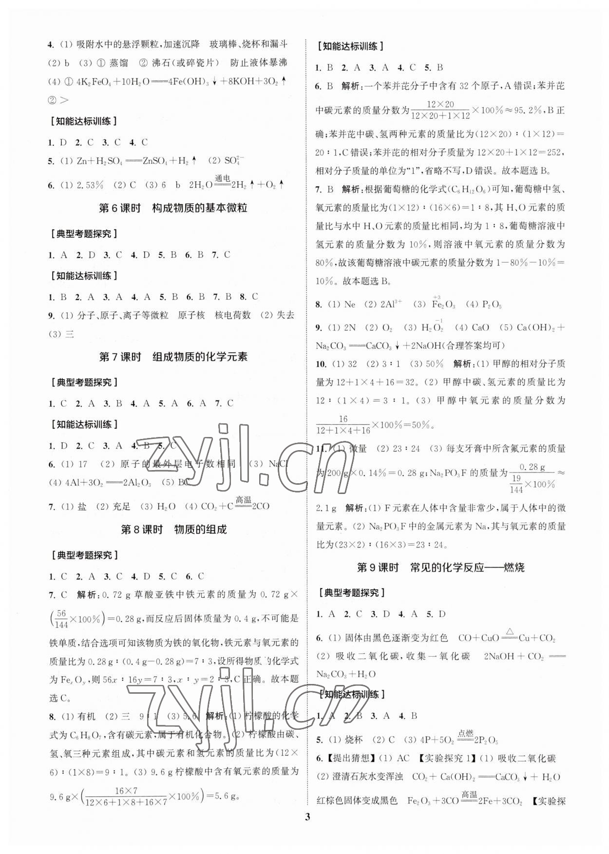 2023年通城學典通城1典化學滬教版江蘇專版 參考答案第2頁