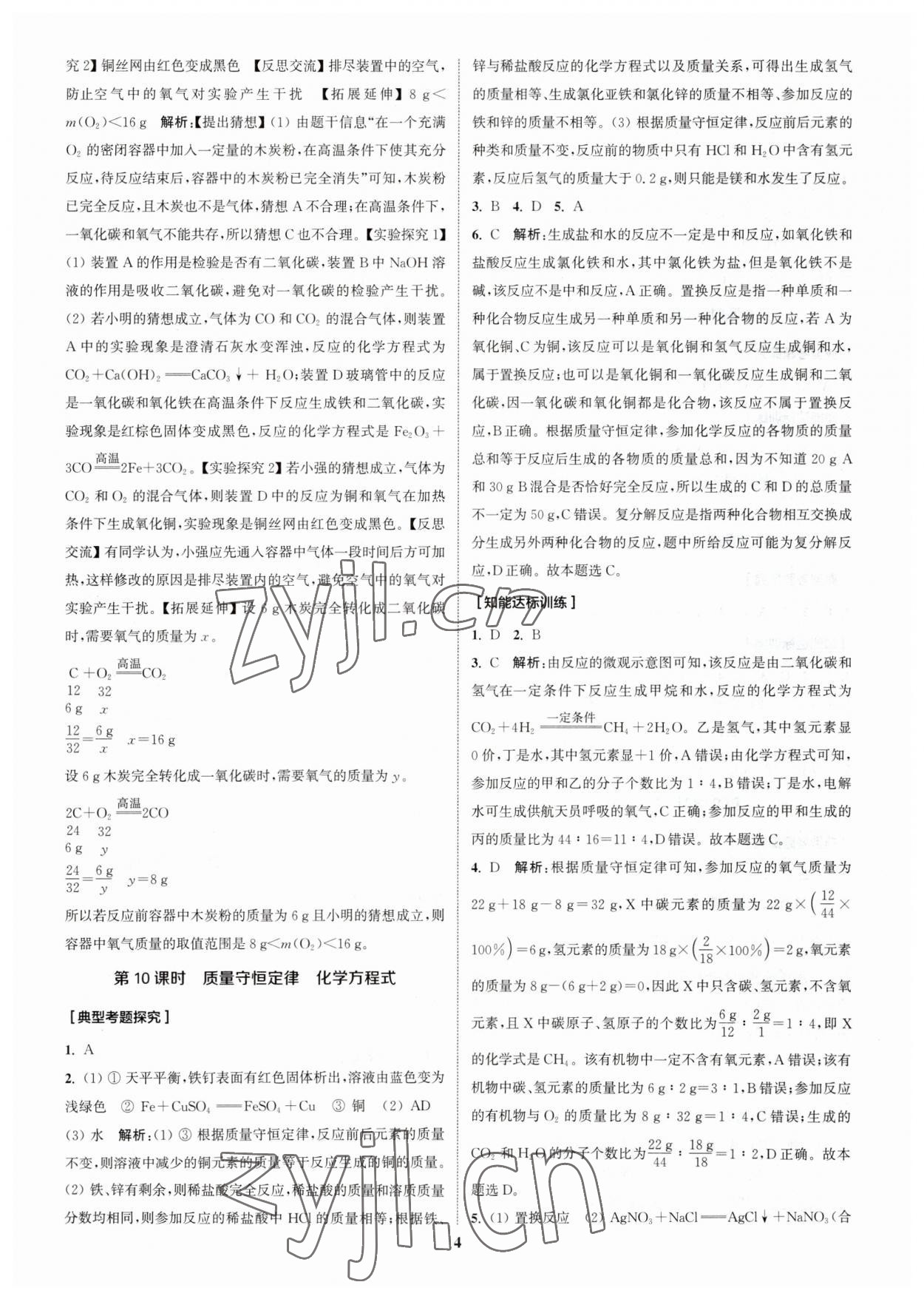 2023年通城学典通城1典化学沪教版江苏专版 参考答案第3页