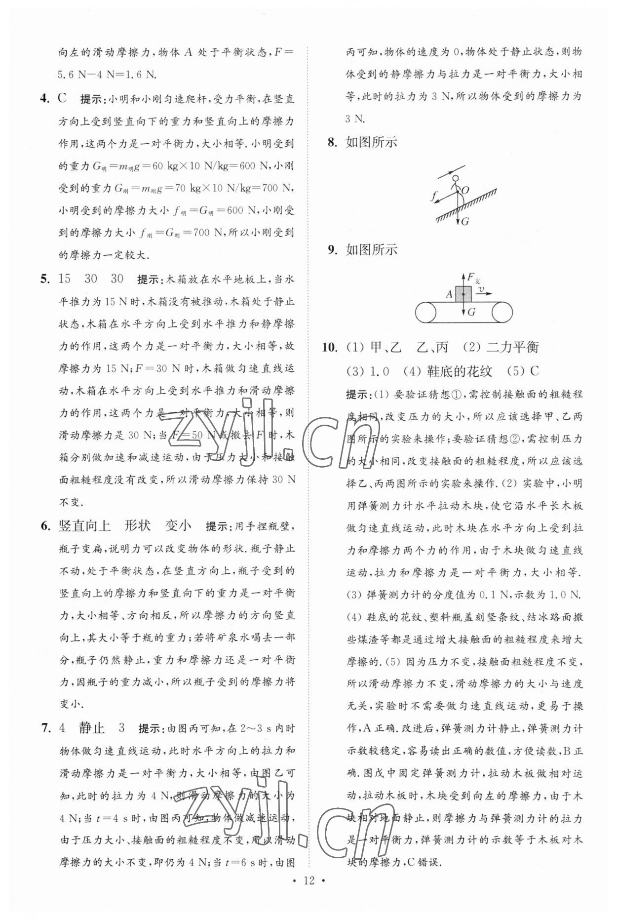 2023年中考物理小題狂做提優(yōu)版 參考答案第12頁