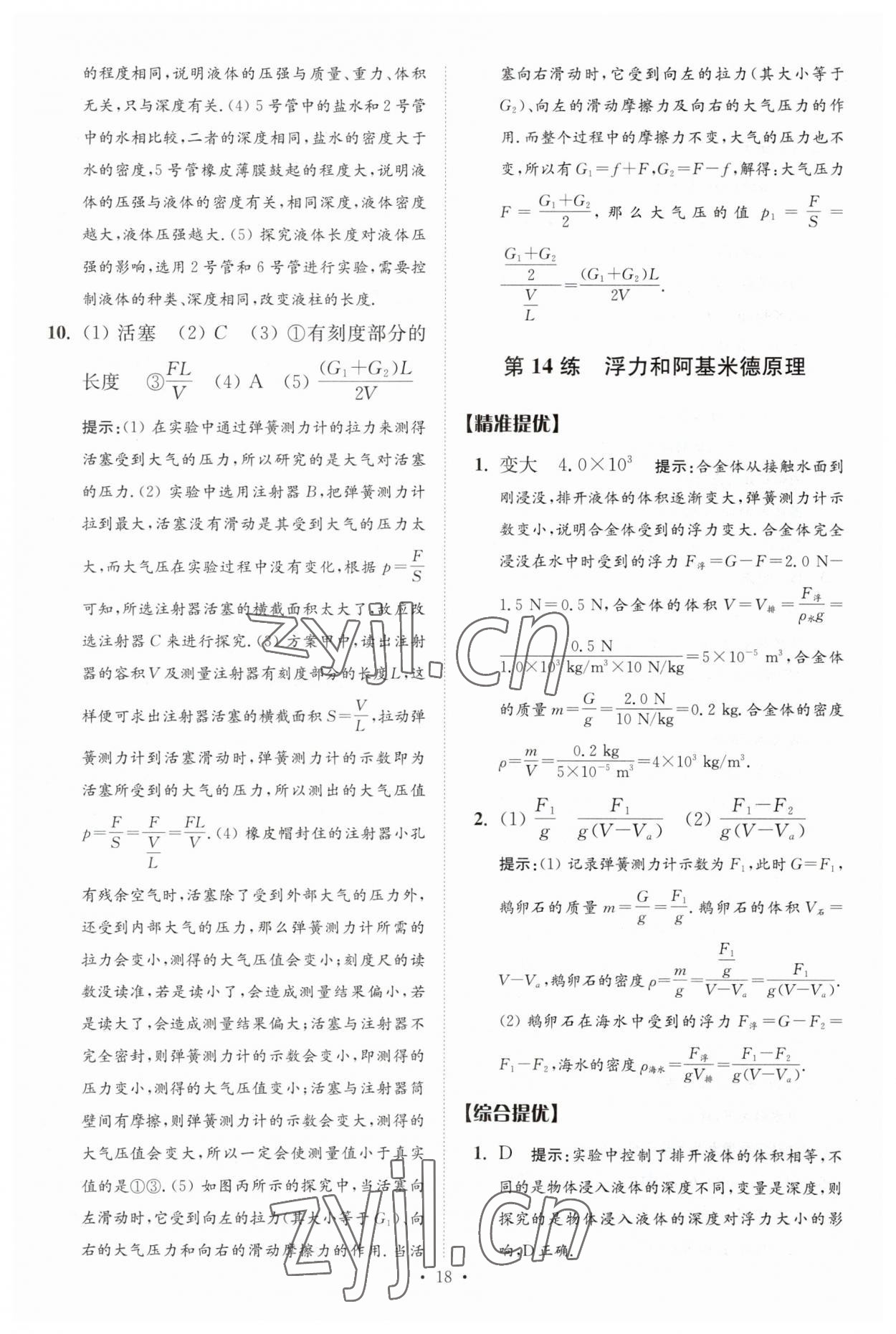 2023年中考物理小題狂做提優(yōu)版 參考答案第18頁