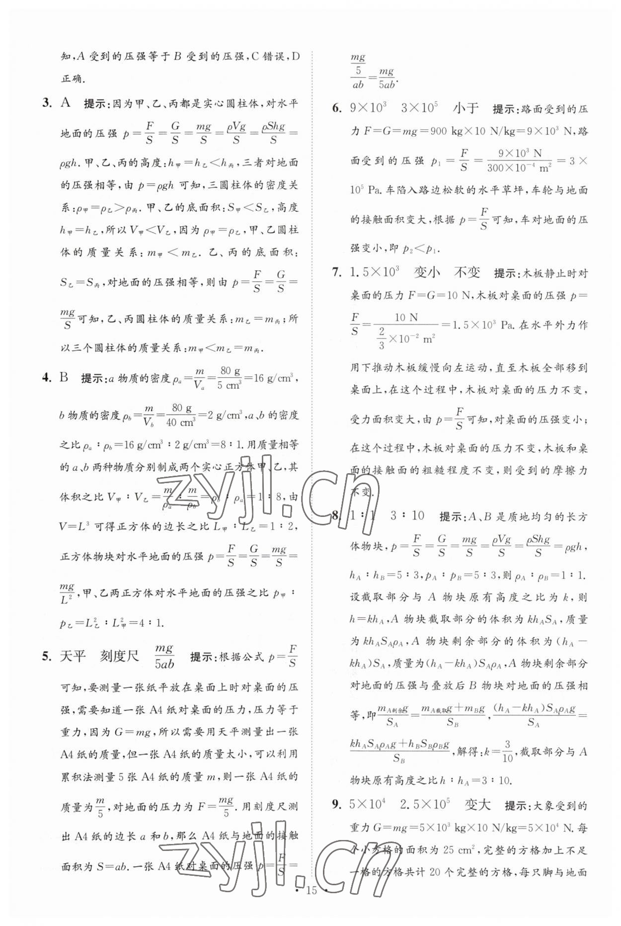 2023年中考物理小題狂做提優(yōu)版 參考答案第15頁