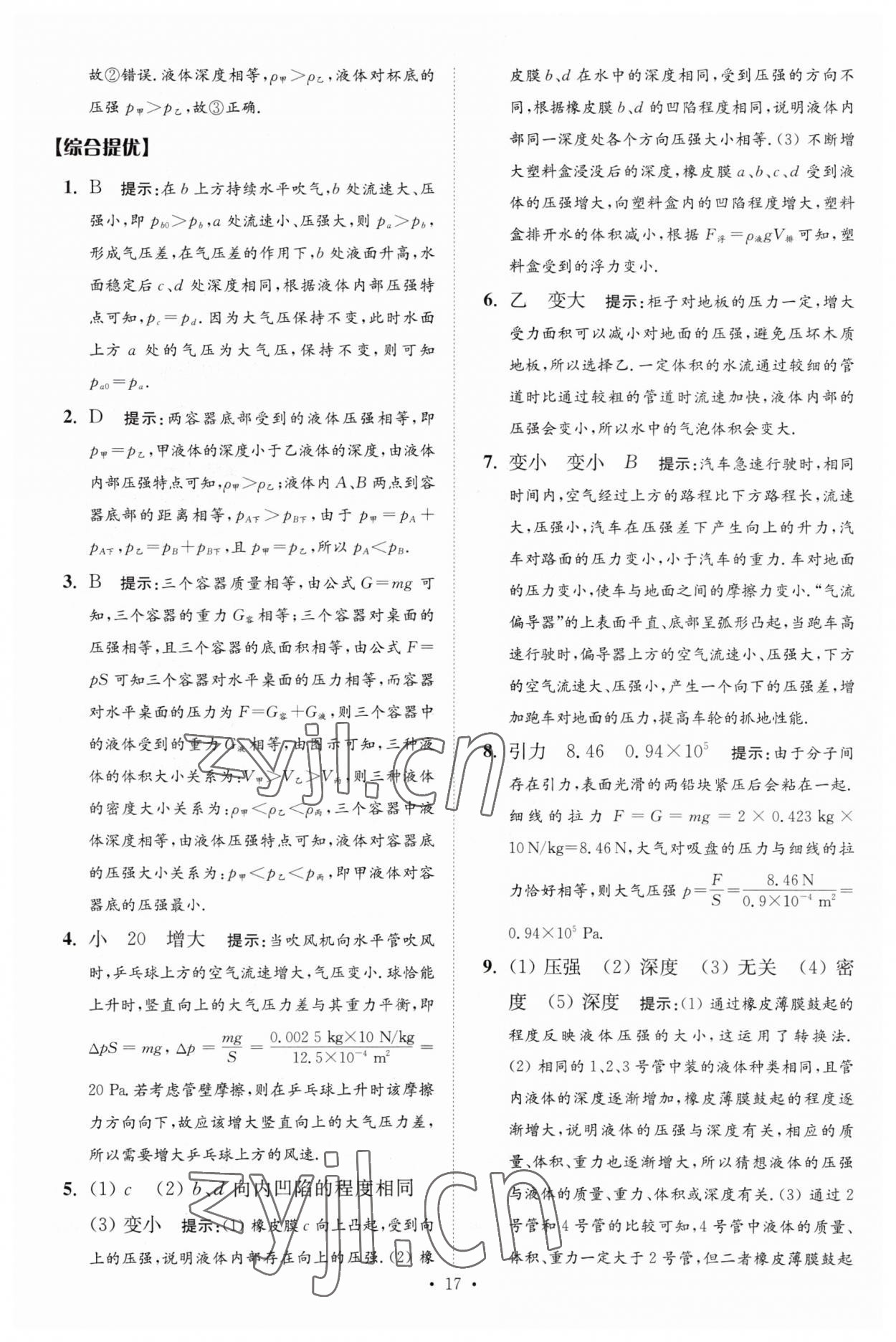 2023年中考物理小題狂做提優(yōu)版 參考答案第17頁