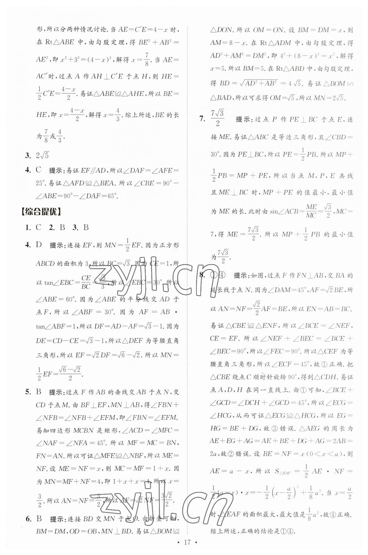 2023年中考數(shù)學(xué)小題狂做提優(yōu)版 參考答案第17頁