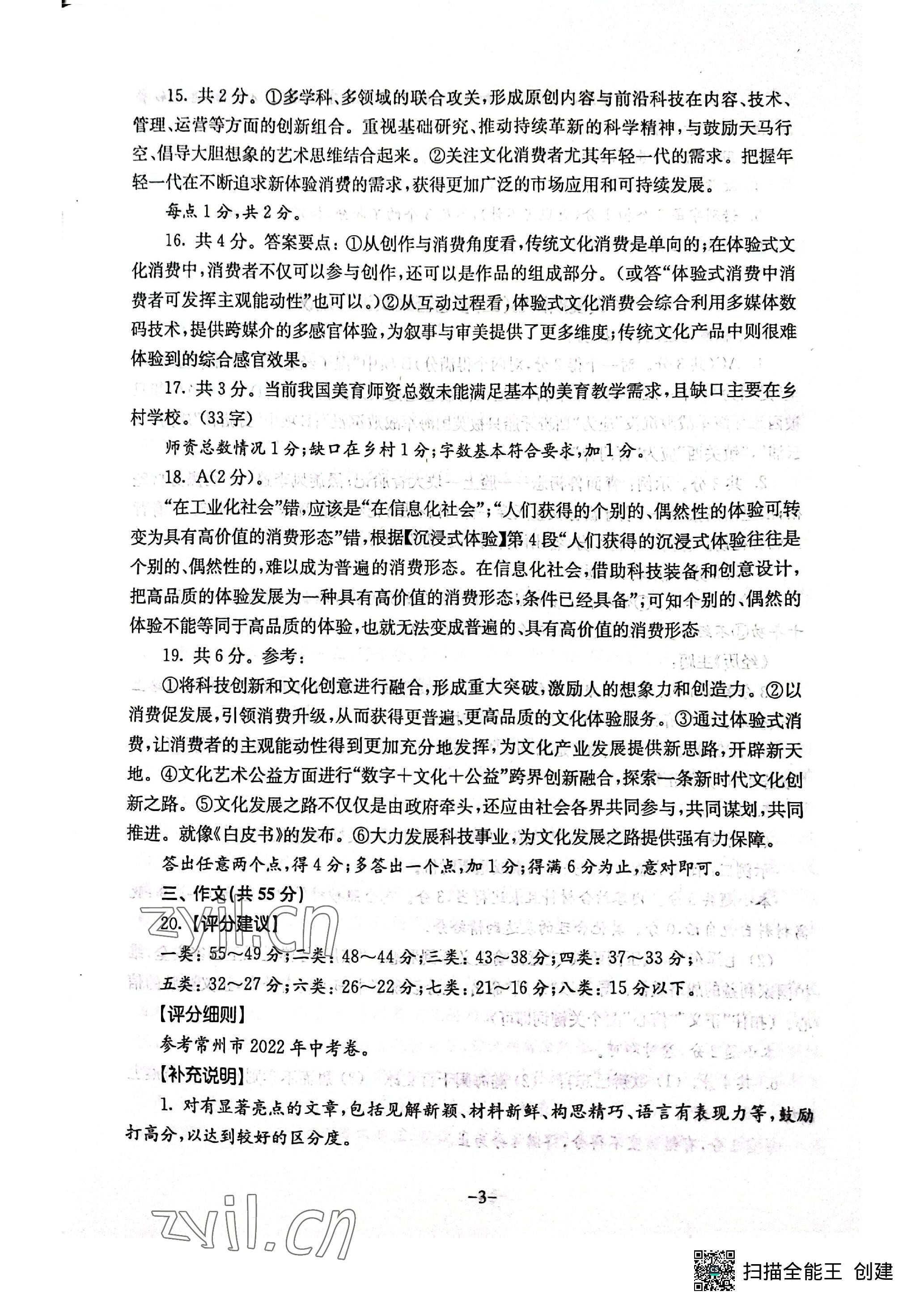 2023年全真模擬試卷南京出版社語文 參考答案第3頁