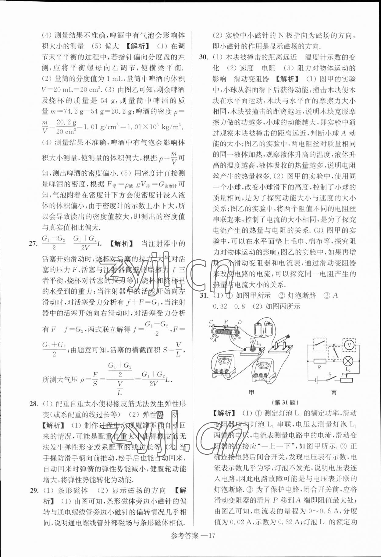 2023年揚州市中考總復(fù)習(xí)一卷通物理揚州專版 參考答案第17頁