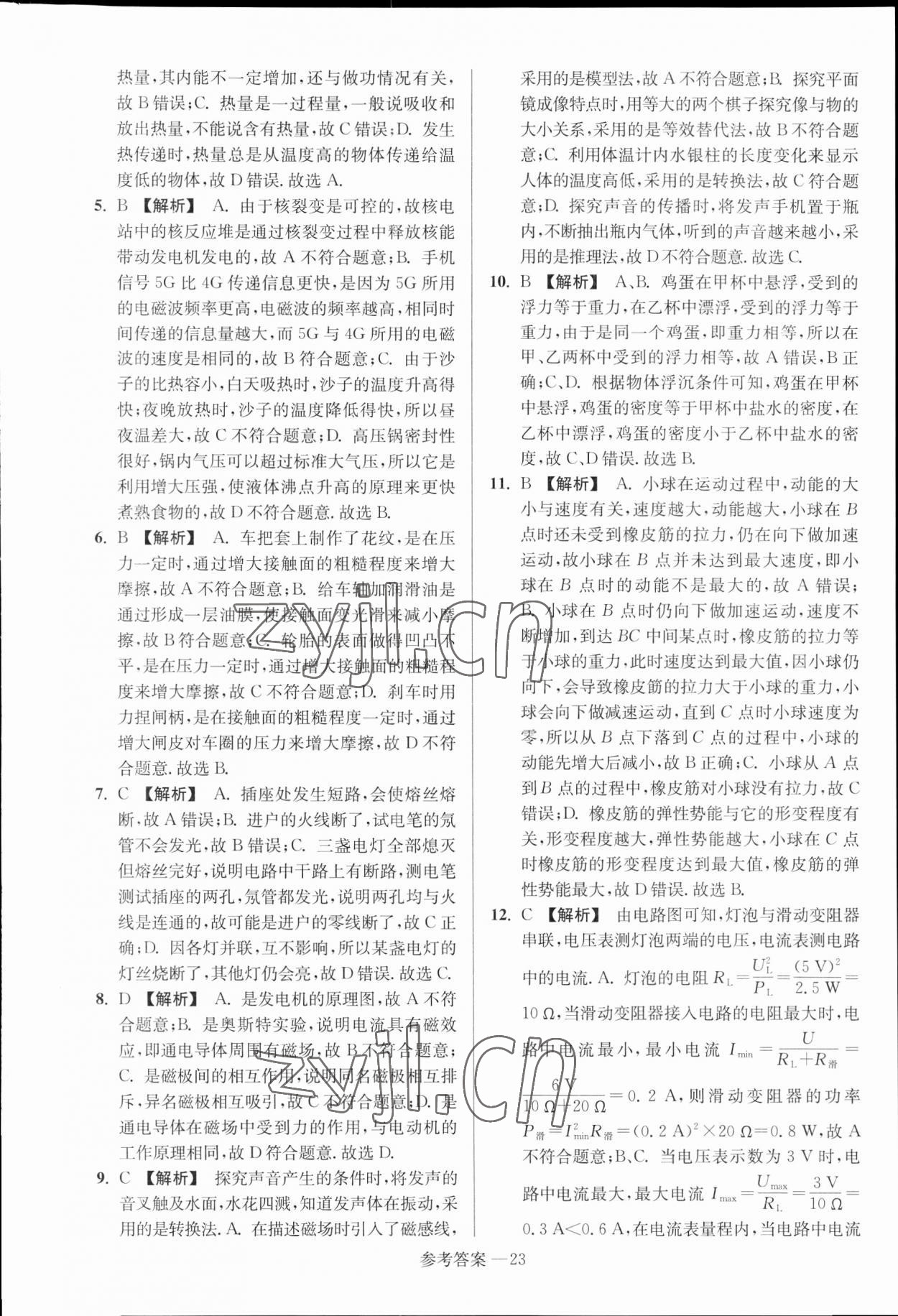 2023年揚州市中考總復習一卷通物理揚州專版 參考答案第23頁