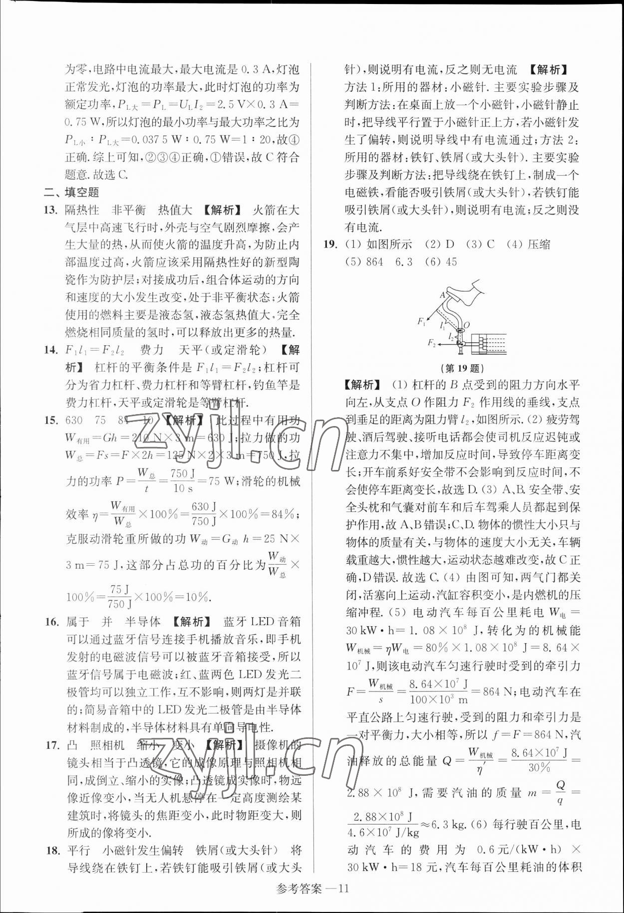 2023年揚州市中考總復習一卷通物理揚州專版 參考答案第11頁