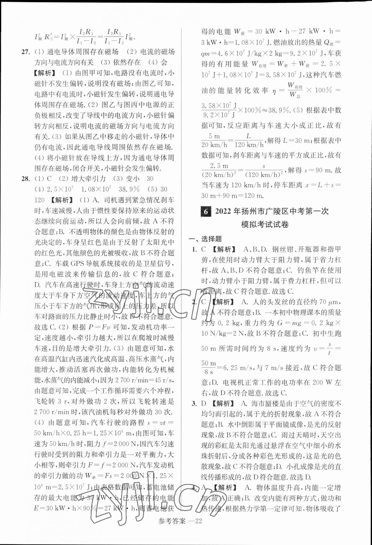 2023年揚州市中考總復習一卷通物理揚州專版 參考答案第22頁