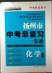 2023年揚(yáng)州市中考總復(fù)習(xí)一卷通化學(xué)