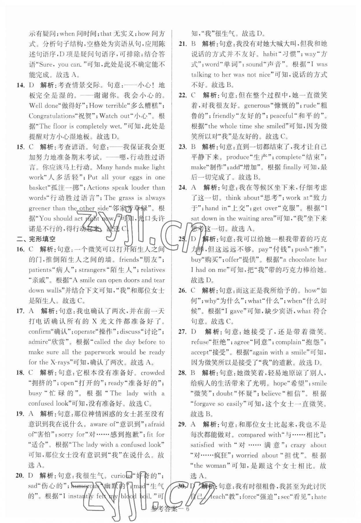 2023年揚(yáng)州市中考總復(fù)習(xí)一卷通英語(yǔ) 參考答案第8頁(yè)