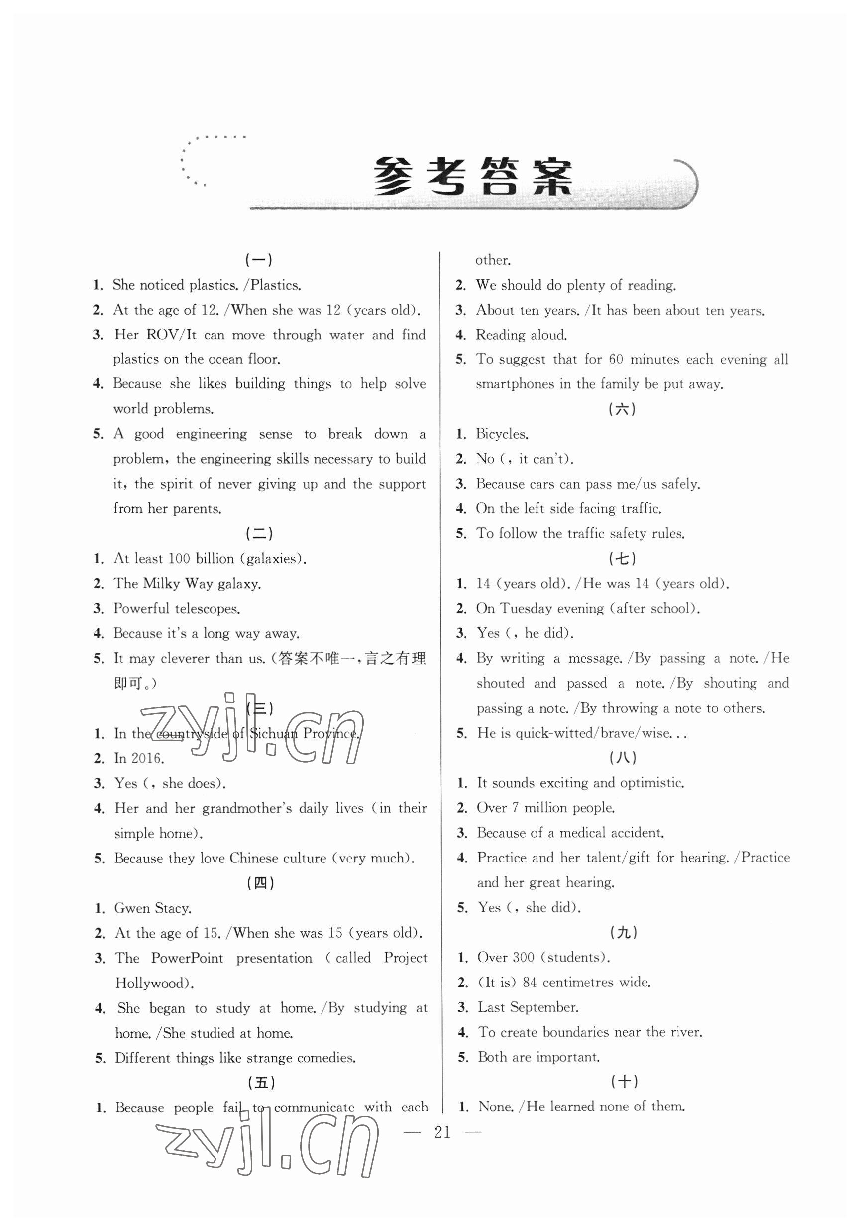 2023年揚州市中考總復(fù)習(xí)一卷通英語 參考答案第1頁