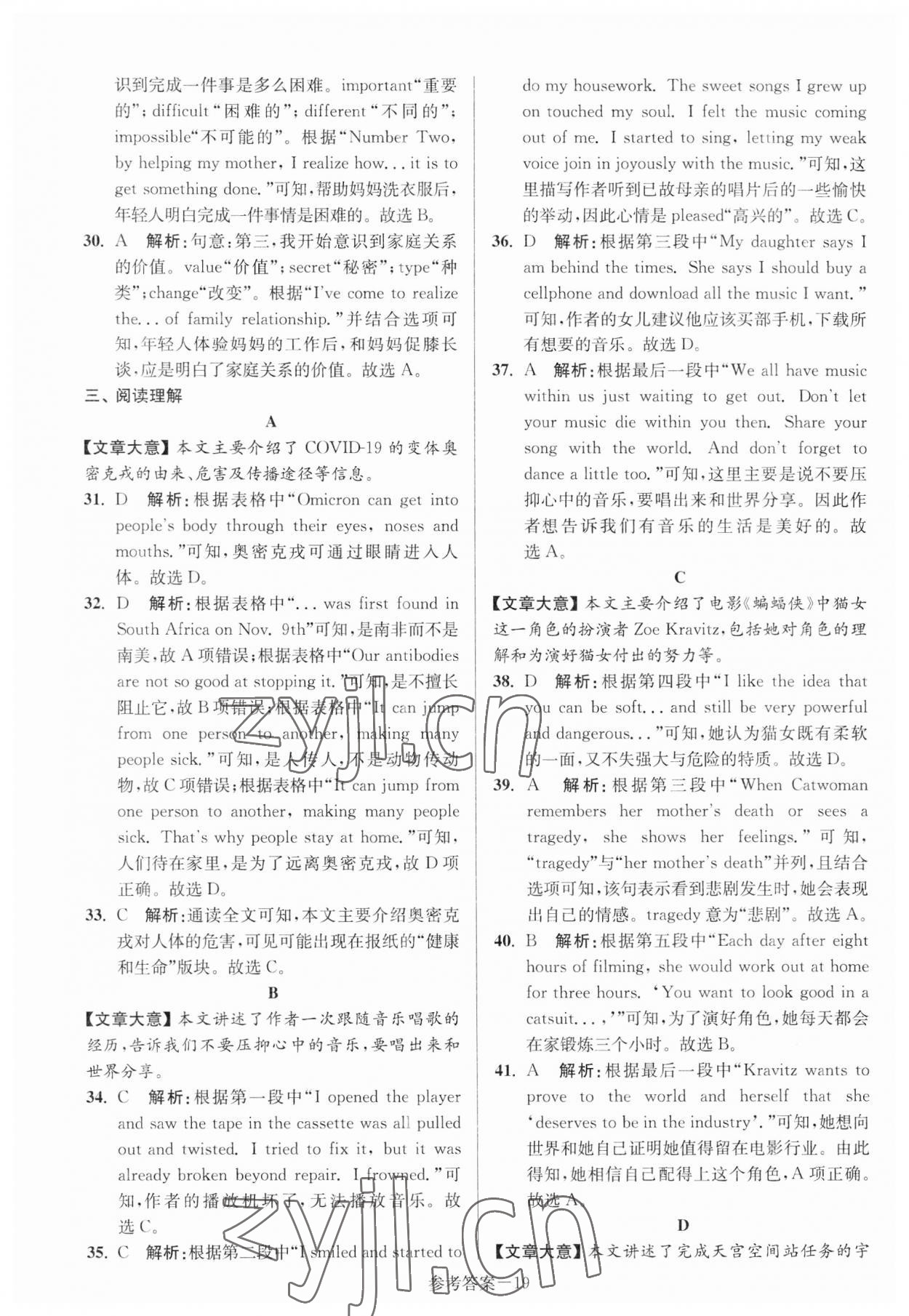 2023年揚州市中考總復習一卷通英語 參考答案第21頁