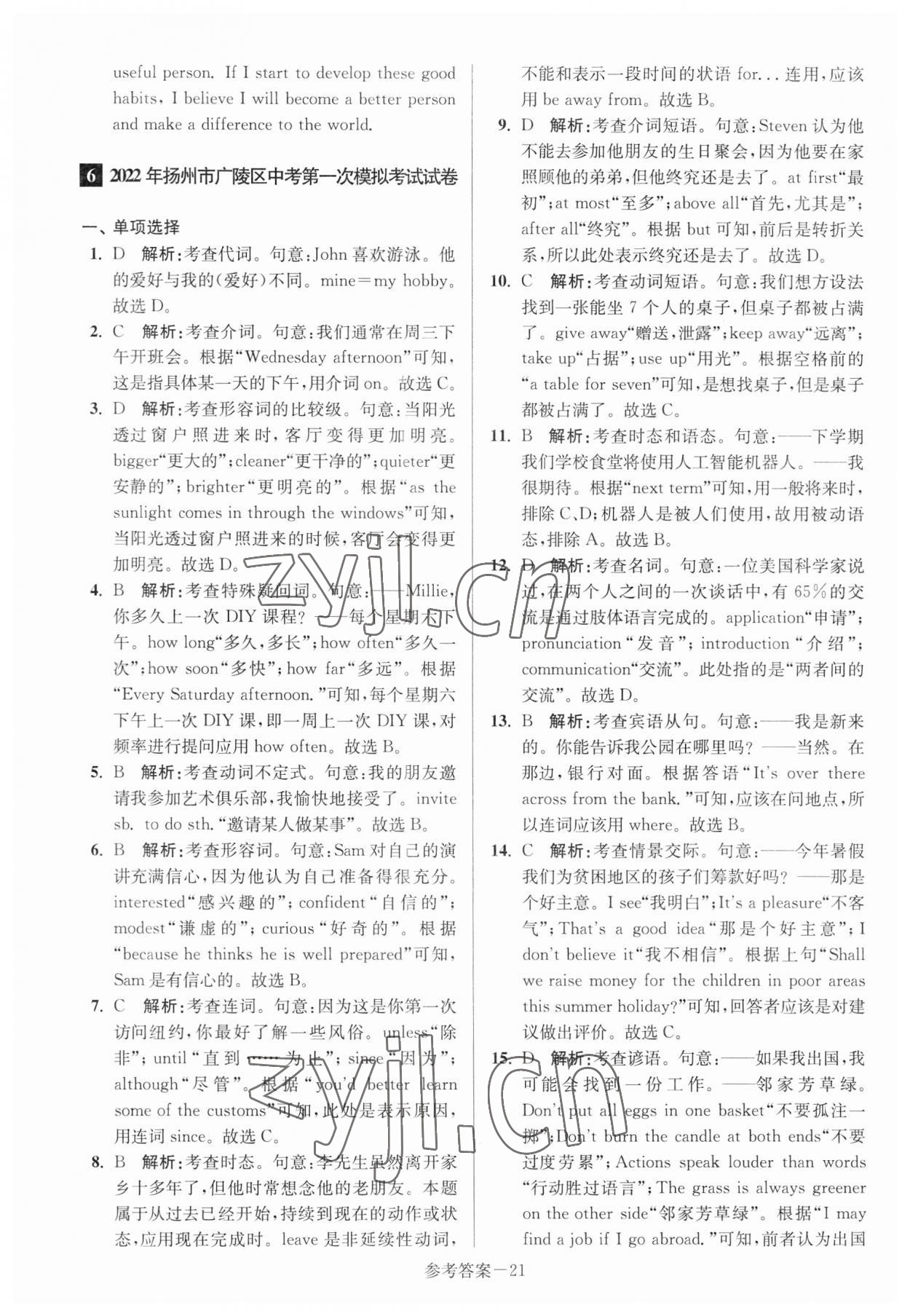 2023年揚州市中考總復(fù)習一卷通英語 參考答案第23頁