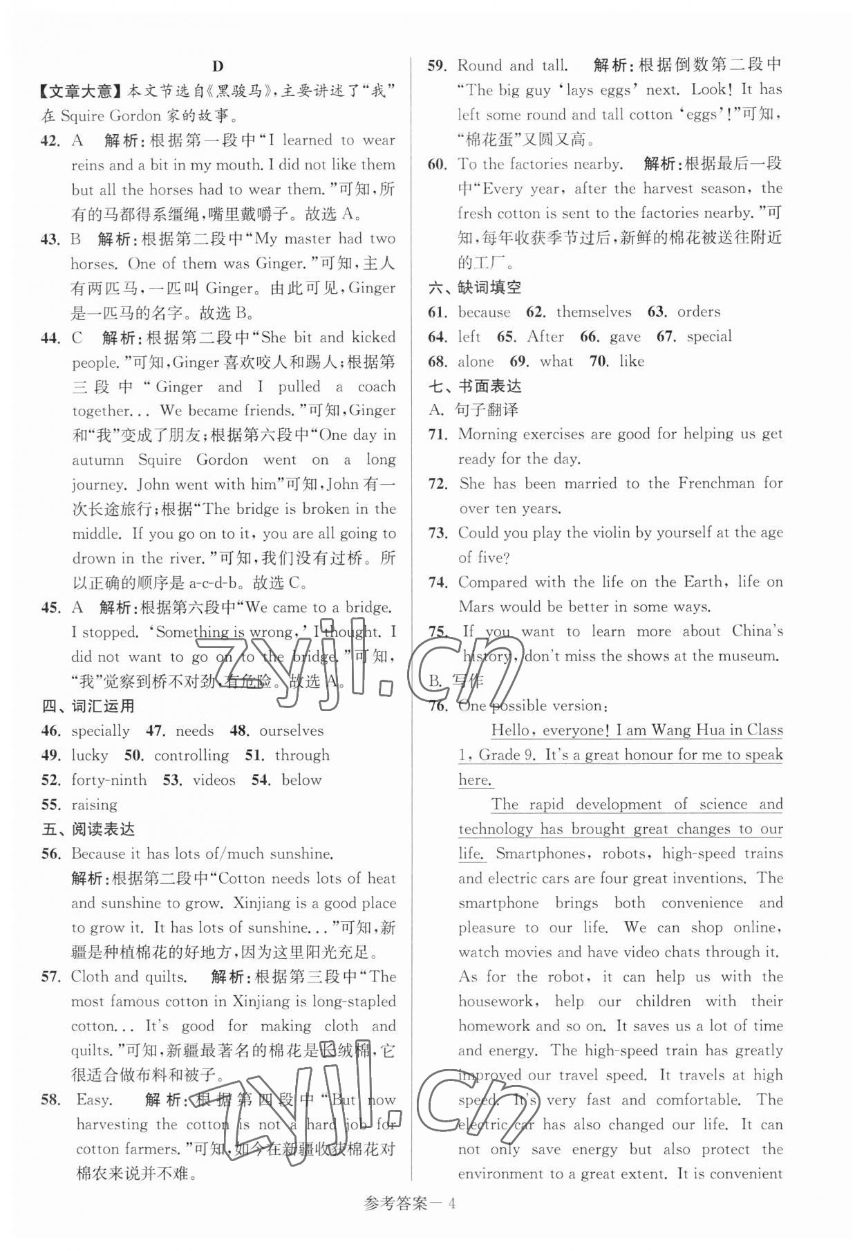 2023年揚(yáng)州市中考總復(fù)習(xí)一卷通英語 參考答案第6頁