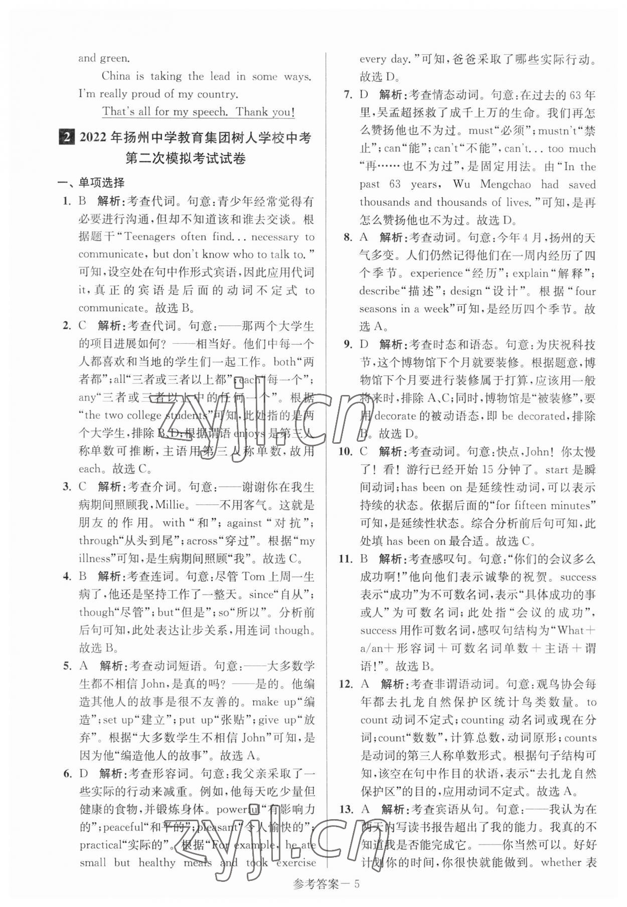 2023年揚(yáng)州市中考總復(fù)習(xí)一卷通英語 參考答案第7頁