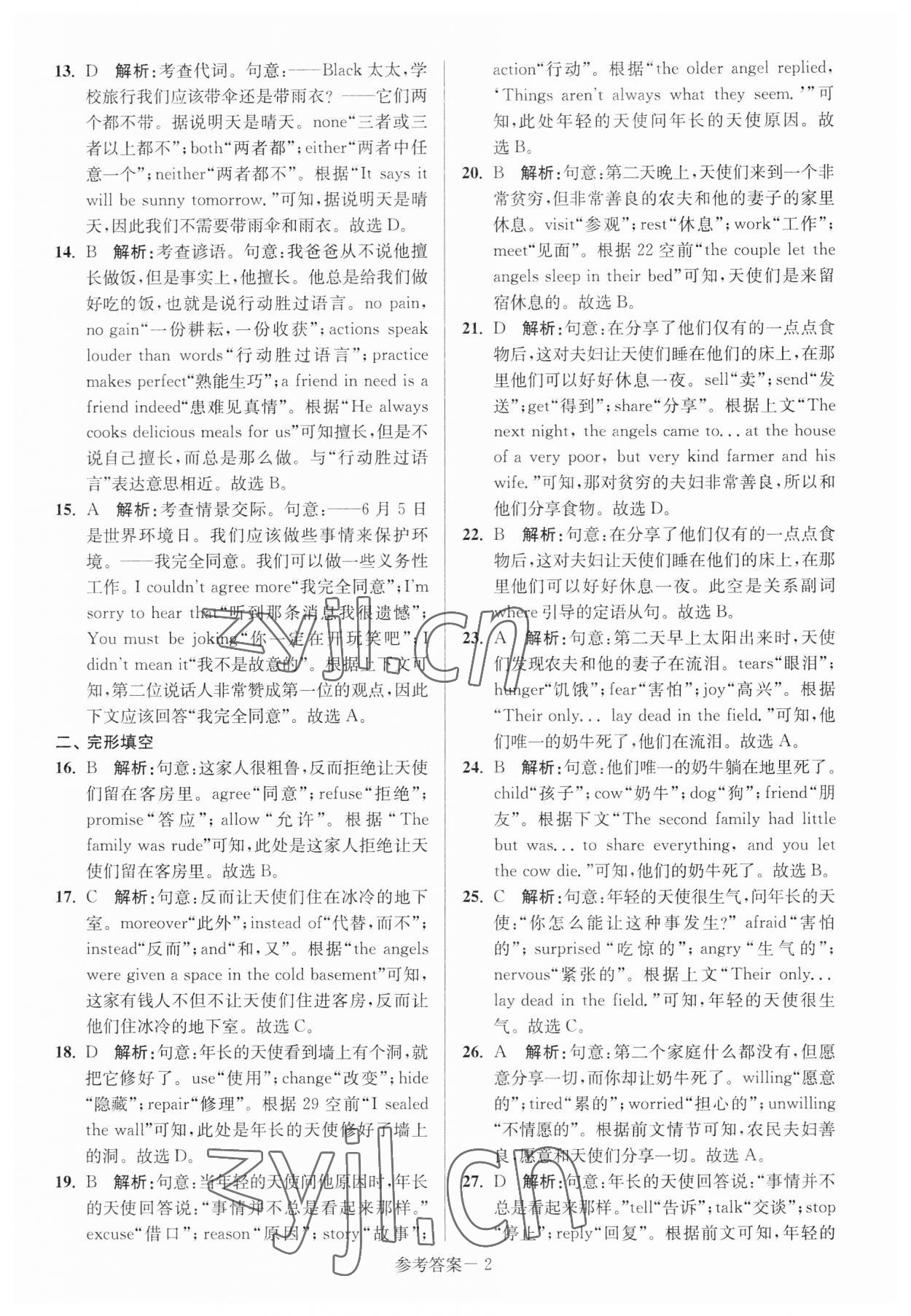 2023年揚(yáng)州市中考總復(fù)習(xí)一卷通英語 參考答案第4頁