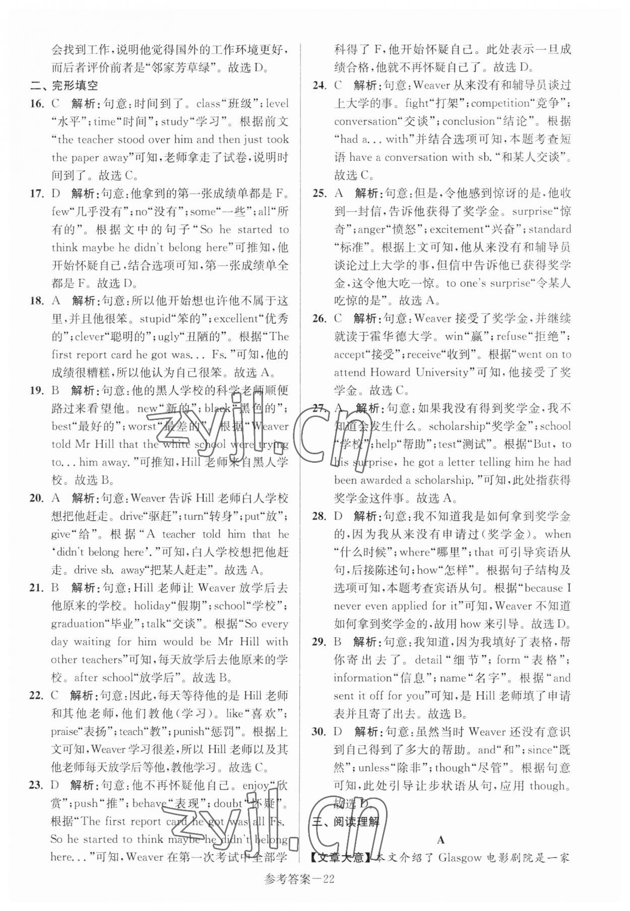 2023年揚(yáng)州市中考總復(fù)習(xí)一卷通英語 參考答案第24頁