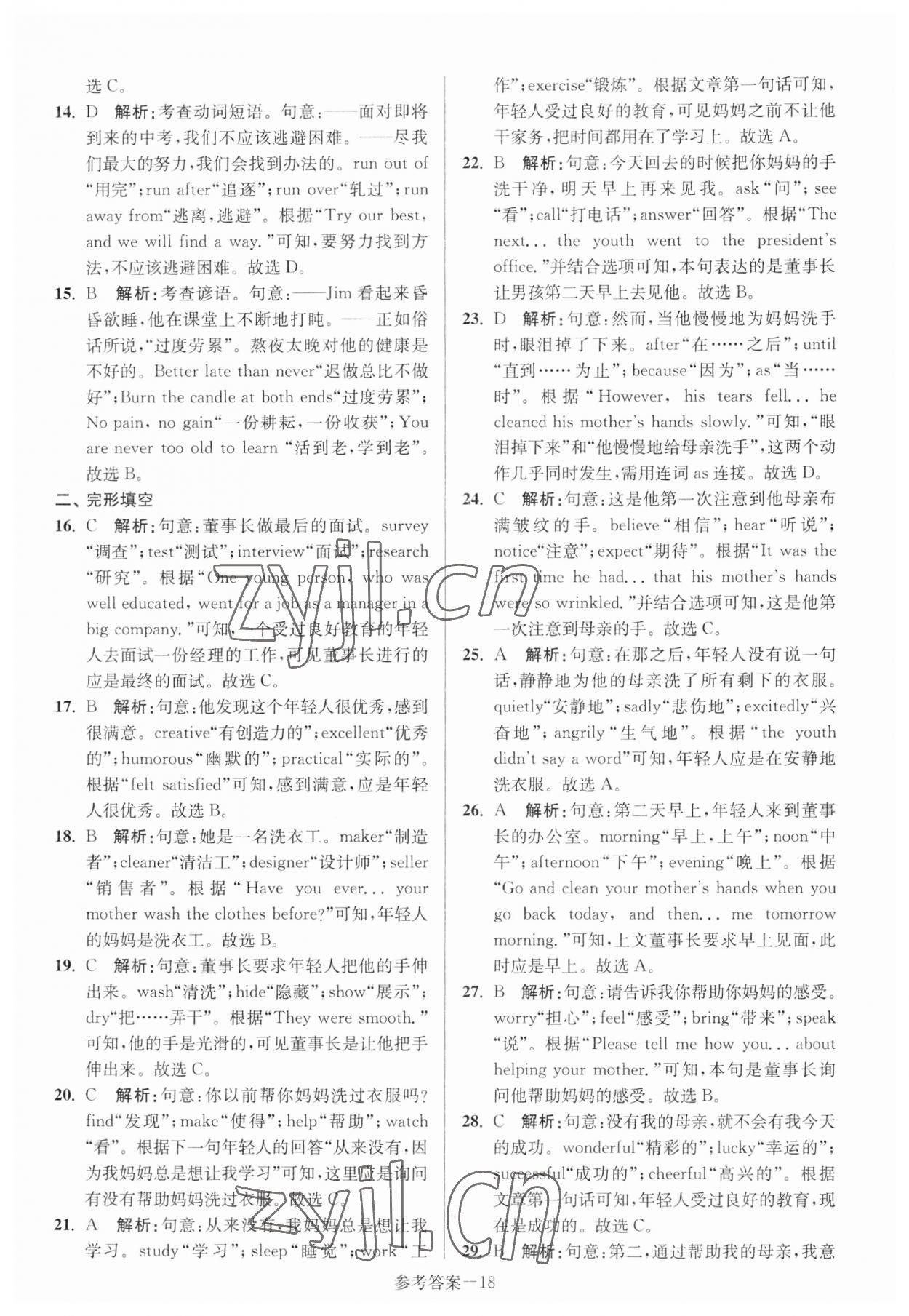 2023年揚(yáng)州市中考總復(fù)習(xí)一卷通英語 參考答案第20頁