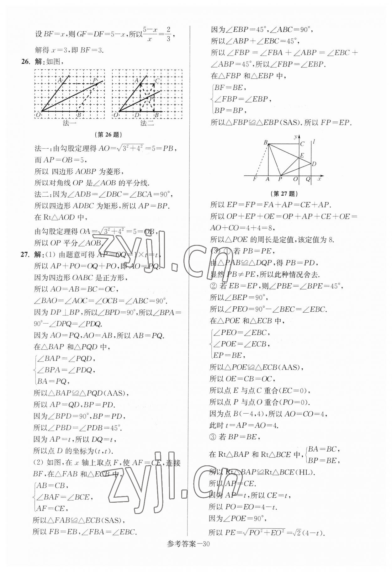 2023年揚州市中考總復(fù)習(xí)一卷通數(shù)學(xué) 參考答案第30頁