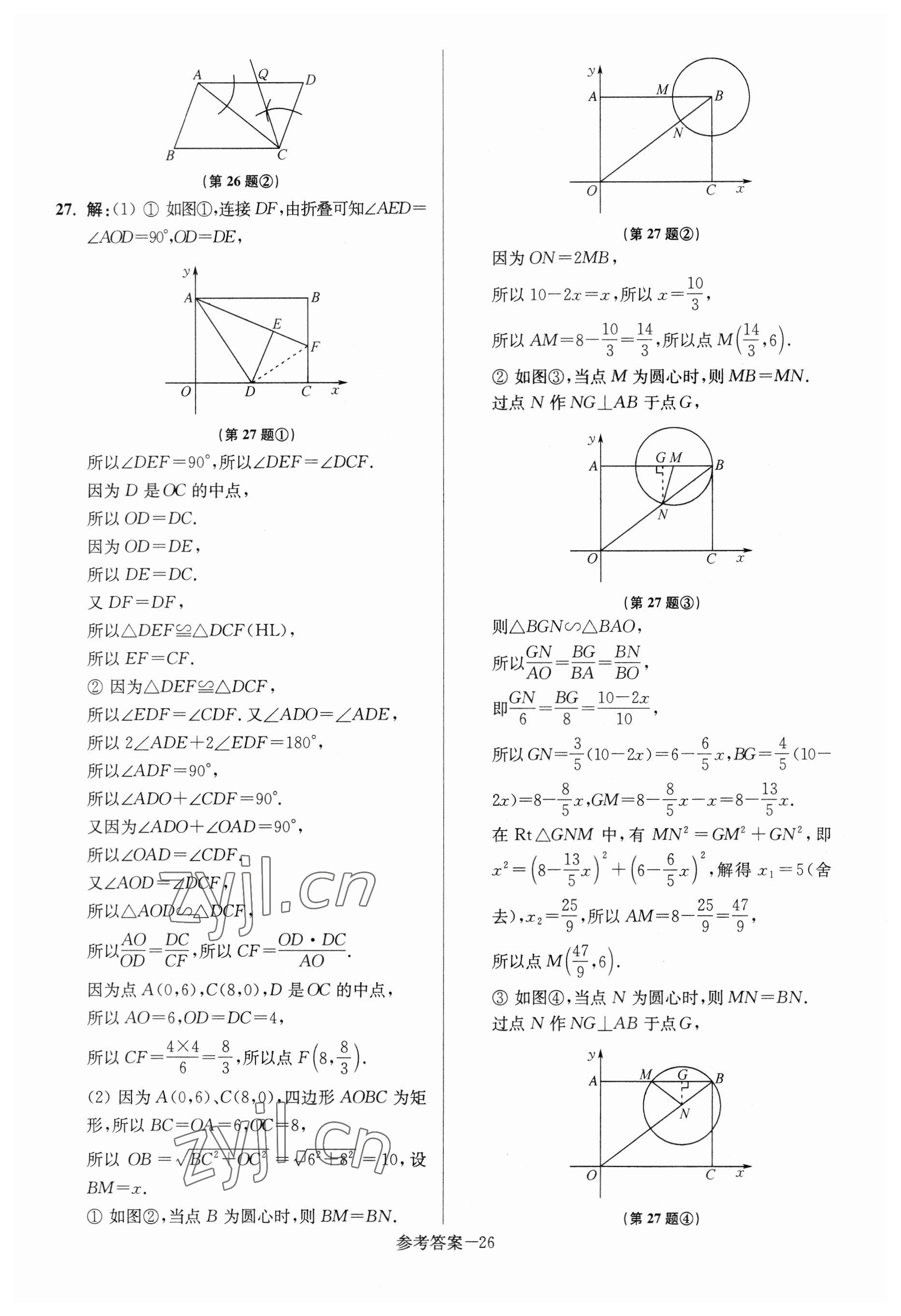 2023年揚(yáng)州市中考總復(fù)習(xí)一卷通數(shù)學(xué) 參考答案第26頁