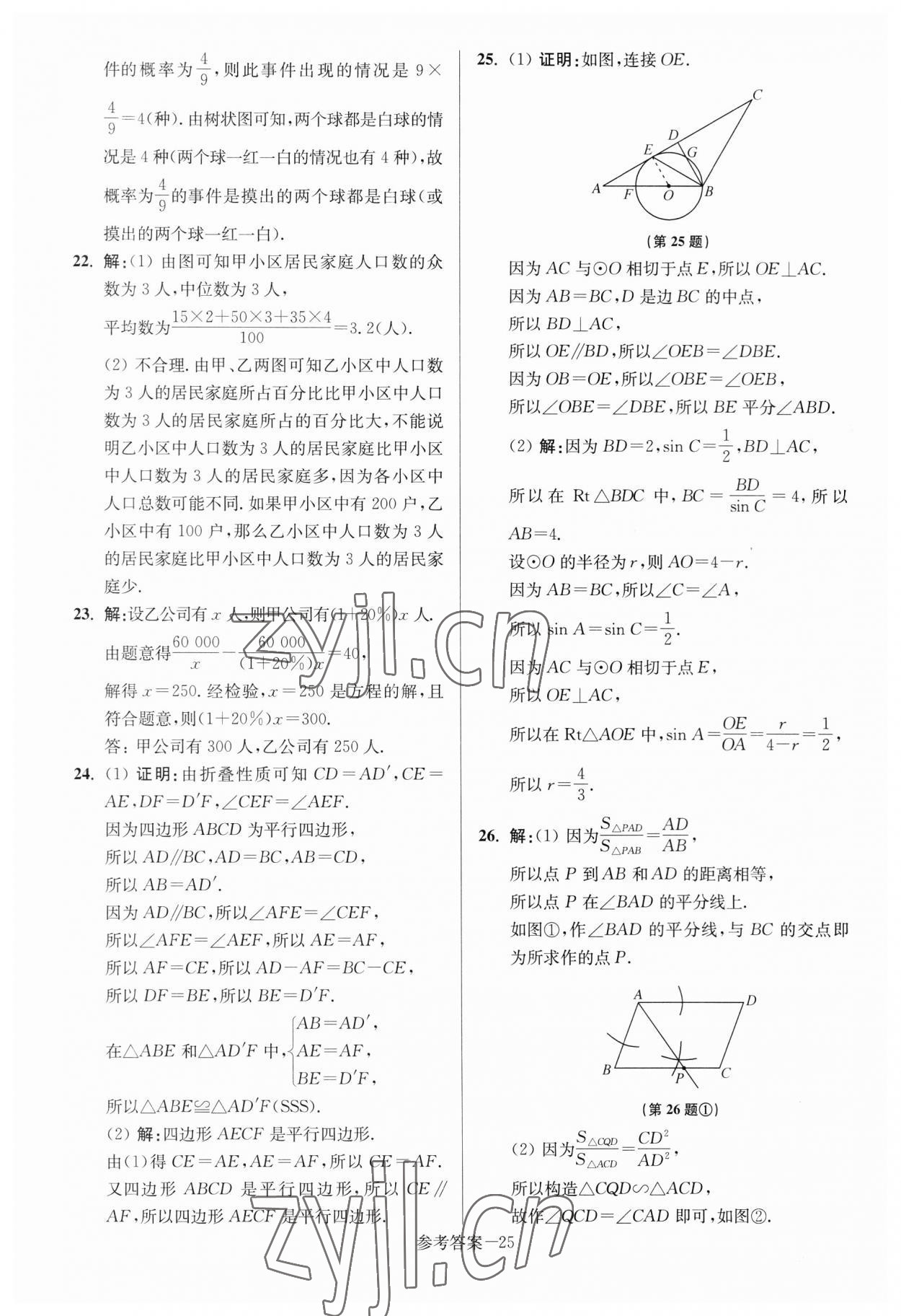 2023年揚(yáng)州市中考總復(fù)習(xí)一卷通數(shù)學(xué) 參考答案第25頁(yè)