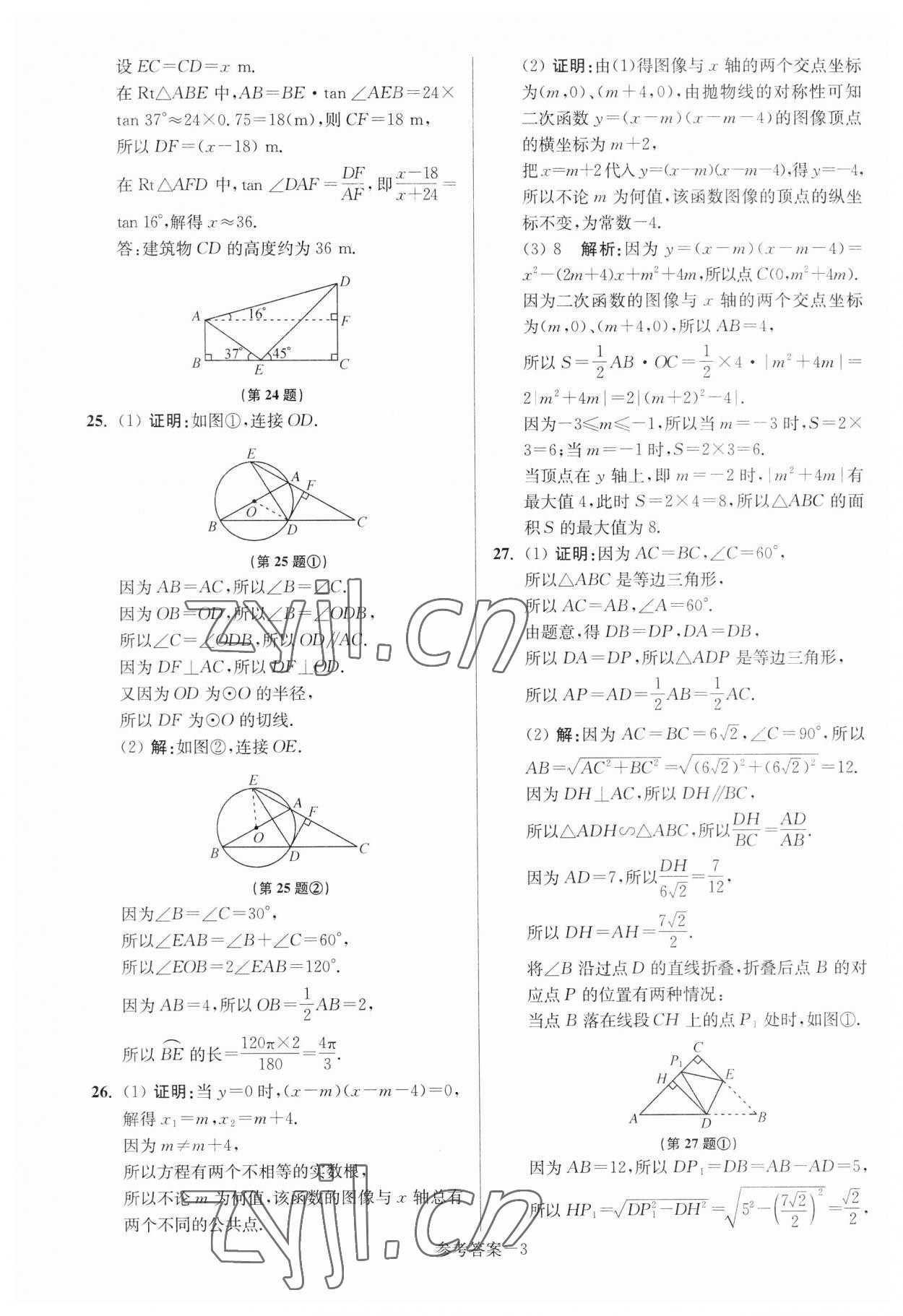 2023年揚州市中考總復(fù)習(xí)一卷通數(shù)學(xué) 參考答案第3頁