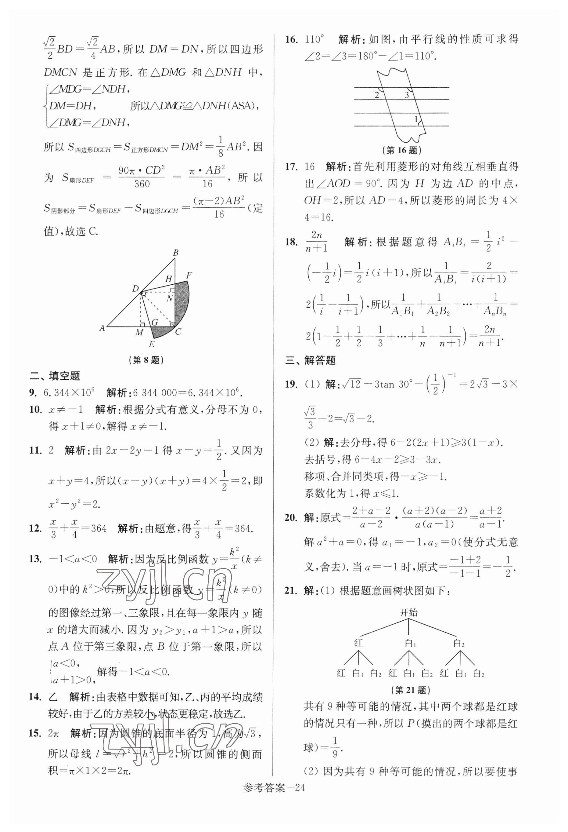 2023年揚州市中考總復習一卷通數(shù)學 參考答案第24頁