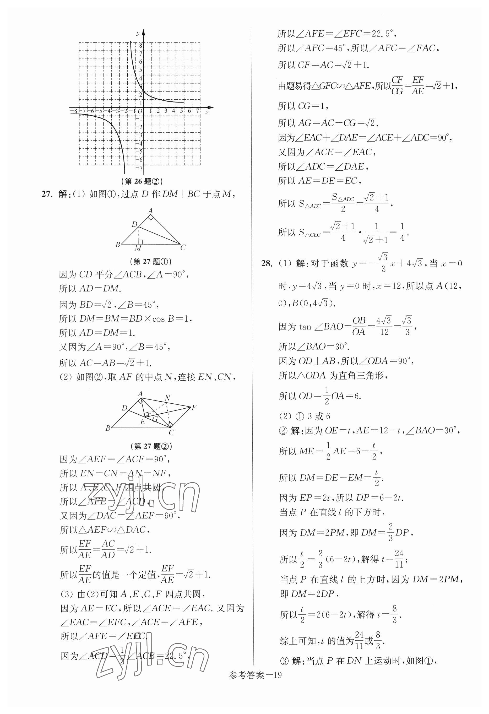 2023年揚(yáng)州市中考總復(fù)習(xí)一卷通數(shù)學(xué) 參考答案第19頁(yè)