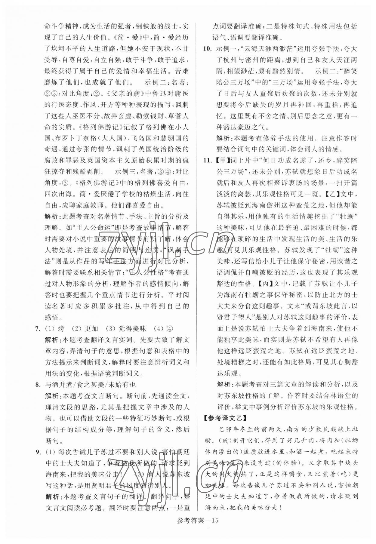 2023年揚州市中考總復習一卷通語文 參考答案第15頁