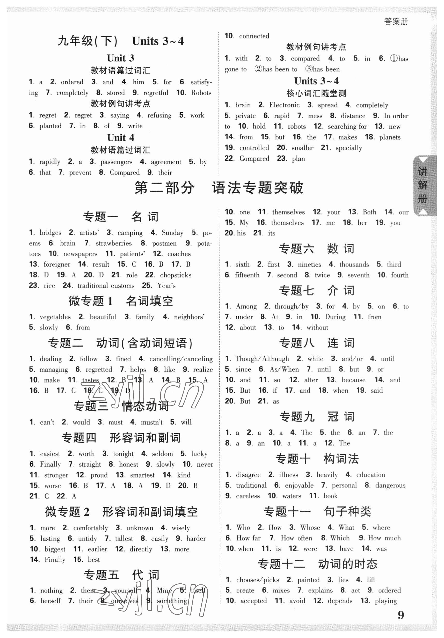 2023年中考面对面英语江苏专版 参考答案第8页