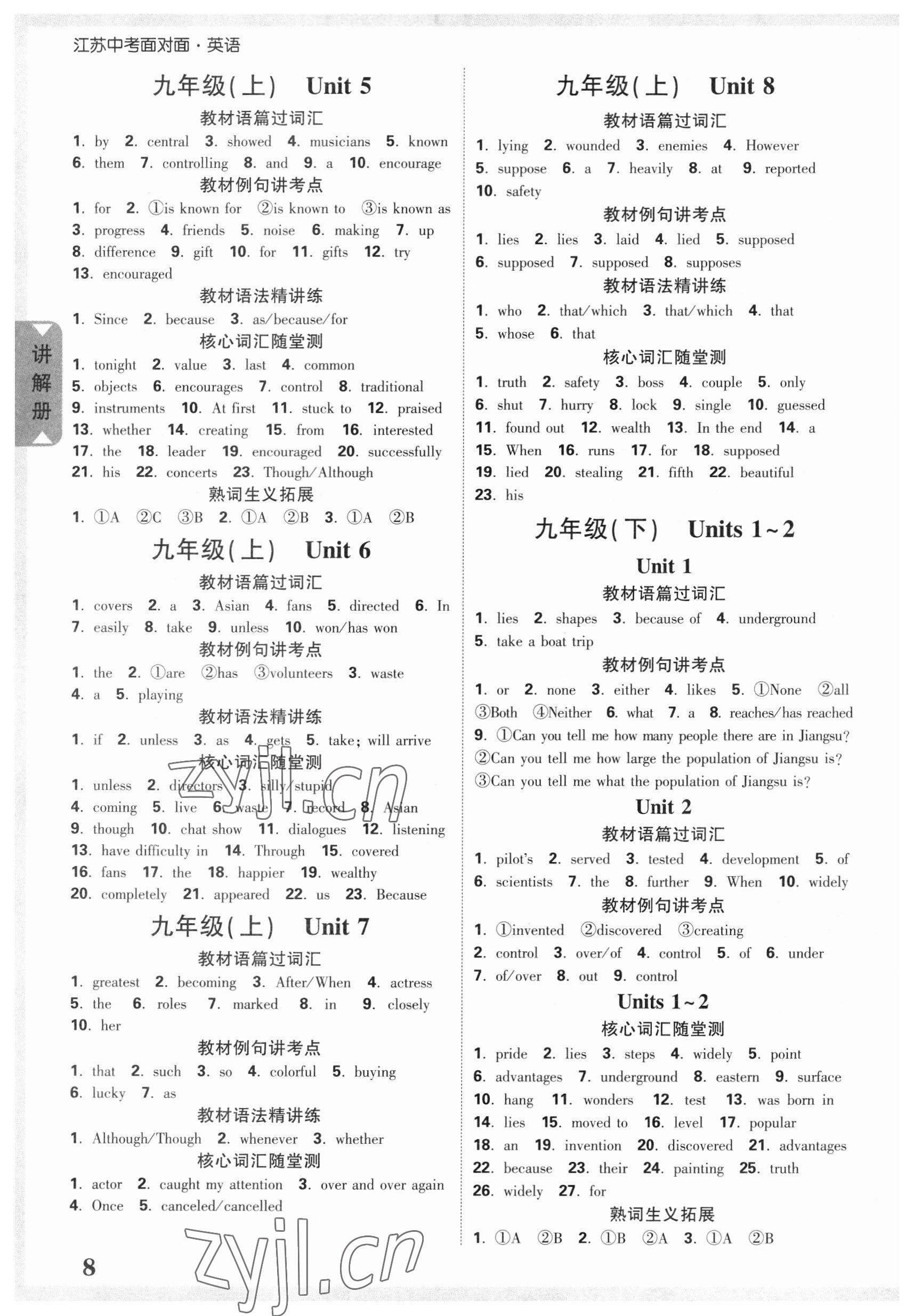 2023年中考面對面英語江蘇專版 參考答案第7頁