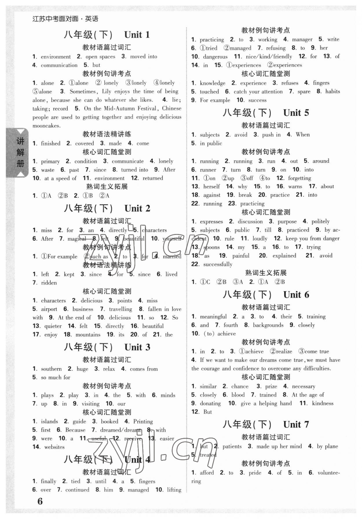 2023年中考面对面英语江苏专版 参考答案第5页