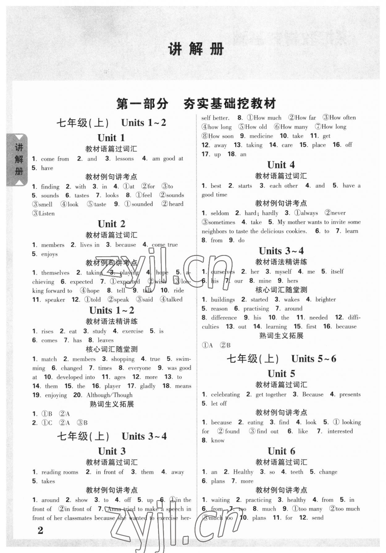 2023年中考面对面英语江苏专版 参考答案第1页