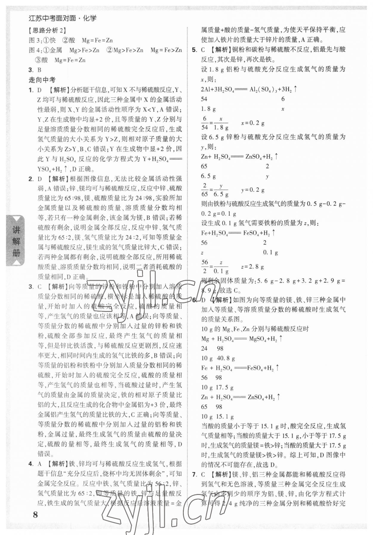 2023年中考面對(duì)面化學(xué)江蘇專版 參考答案第6頁(yè)