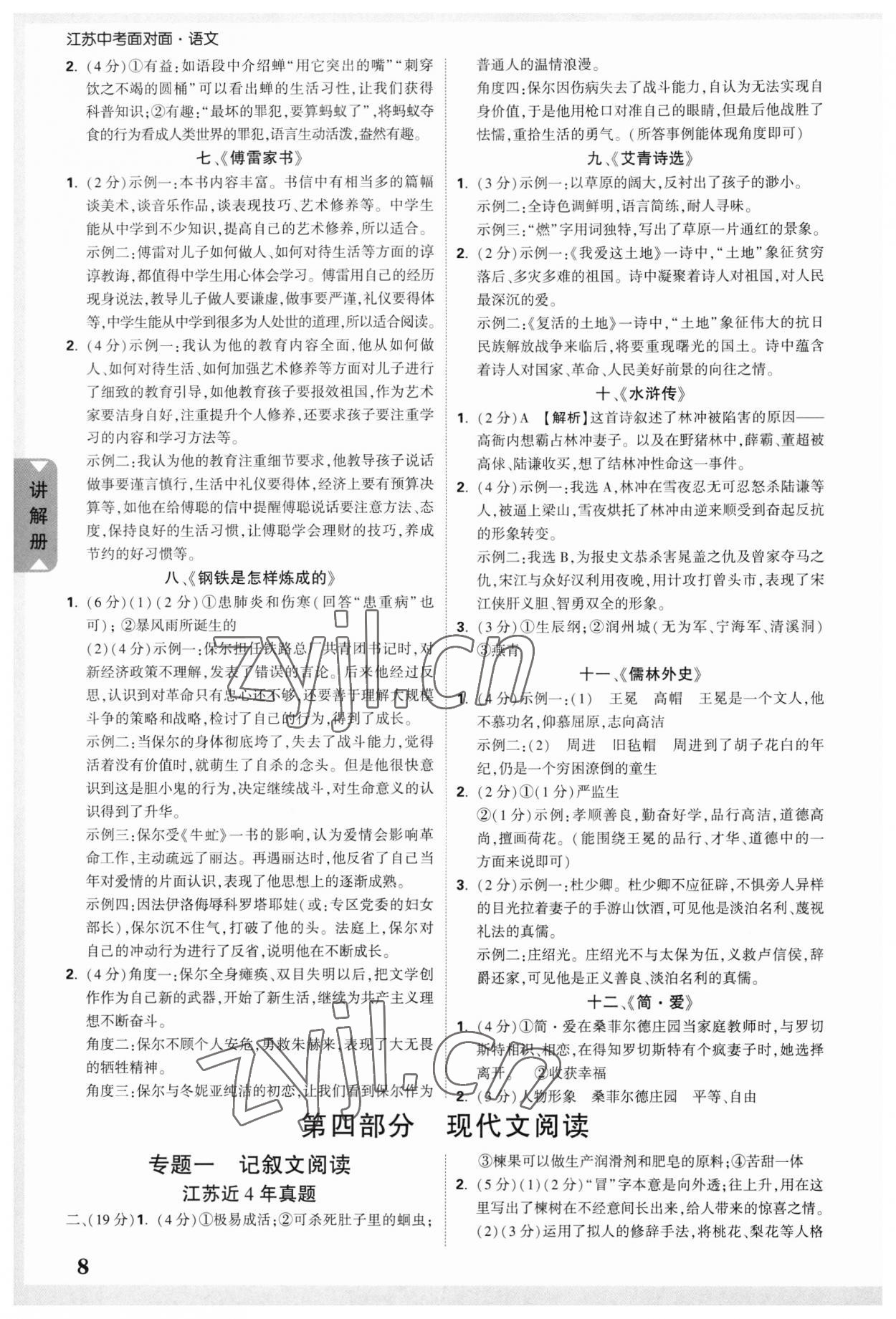 2023年中考面对面语文江苏专版 参考答案第8页